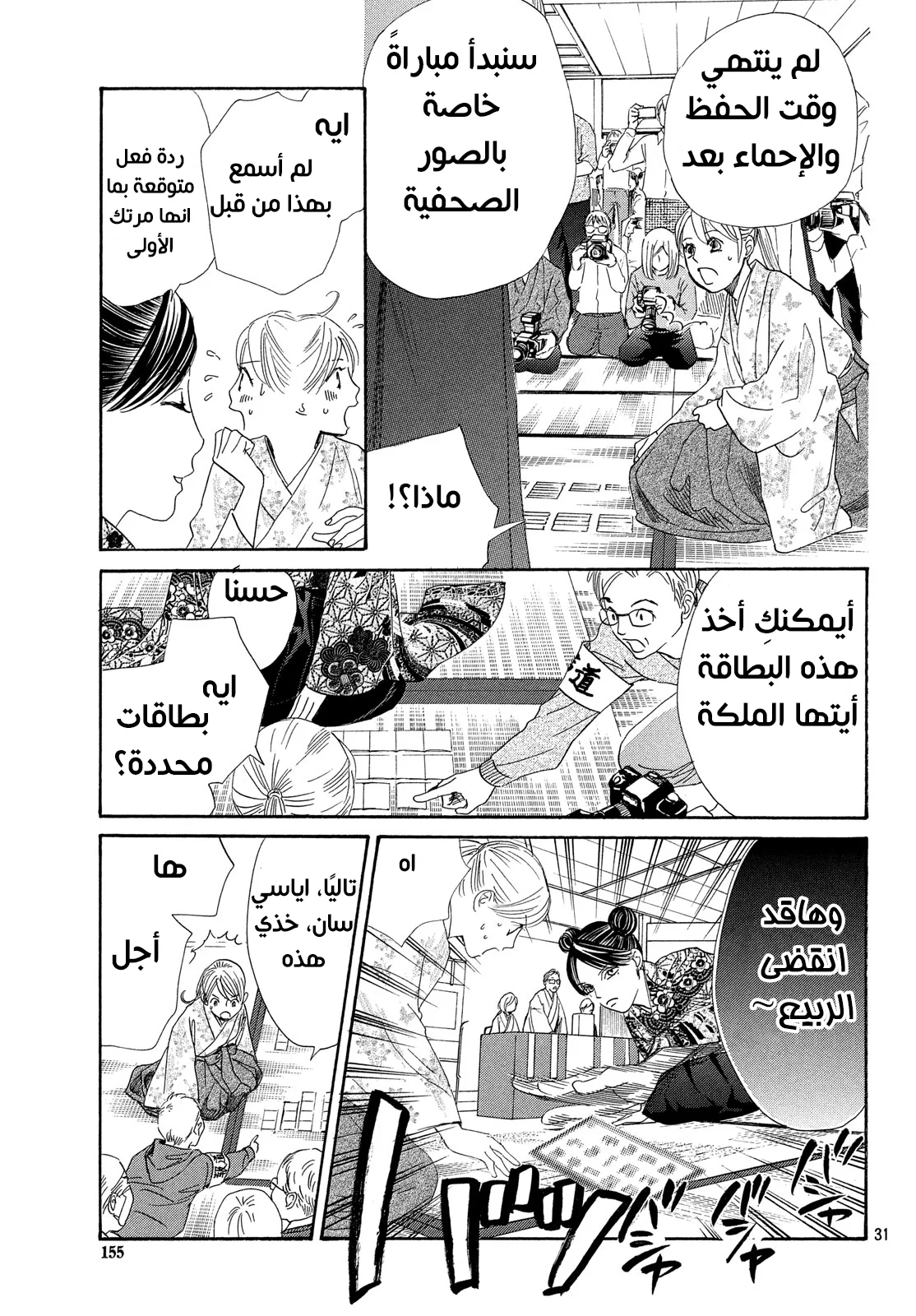 Read Chihayafuru AR Manga Online