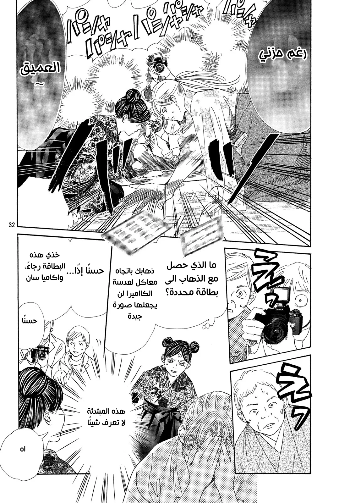 Read Chihayafuru AR Manga Online