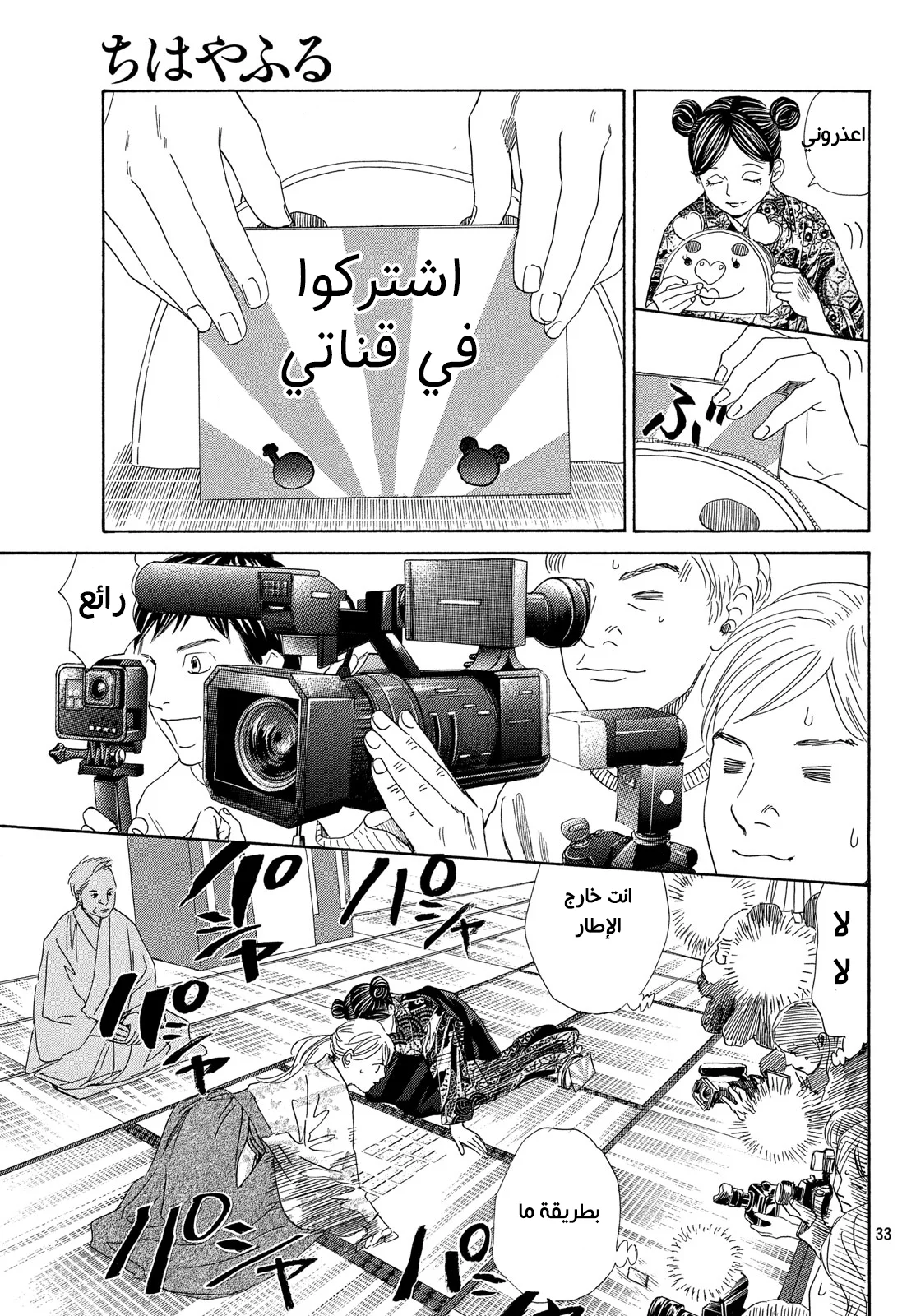 Read Chihayafuru AR Manga Online