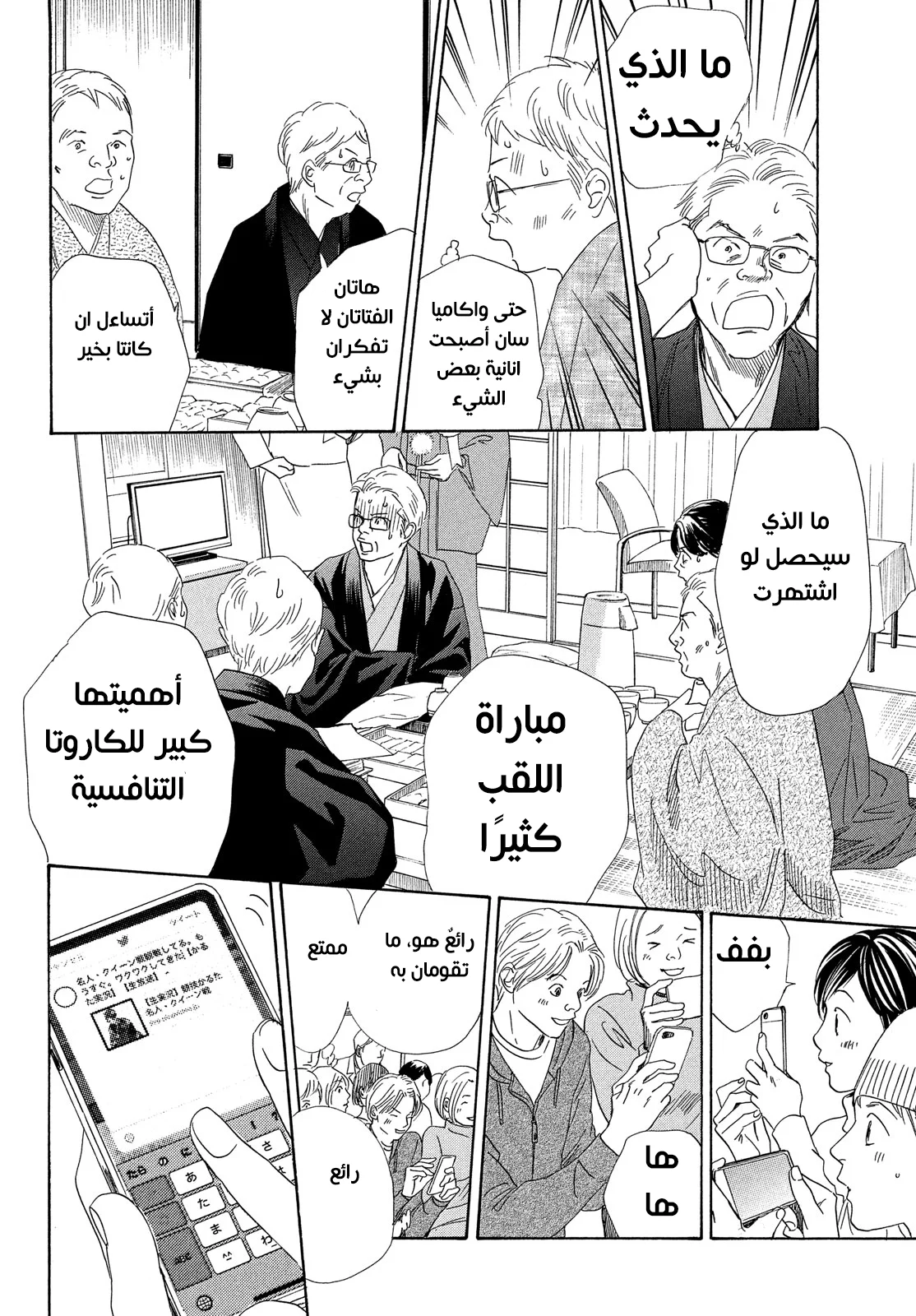 Read Chihayafuru AR Manga Online