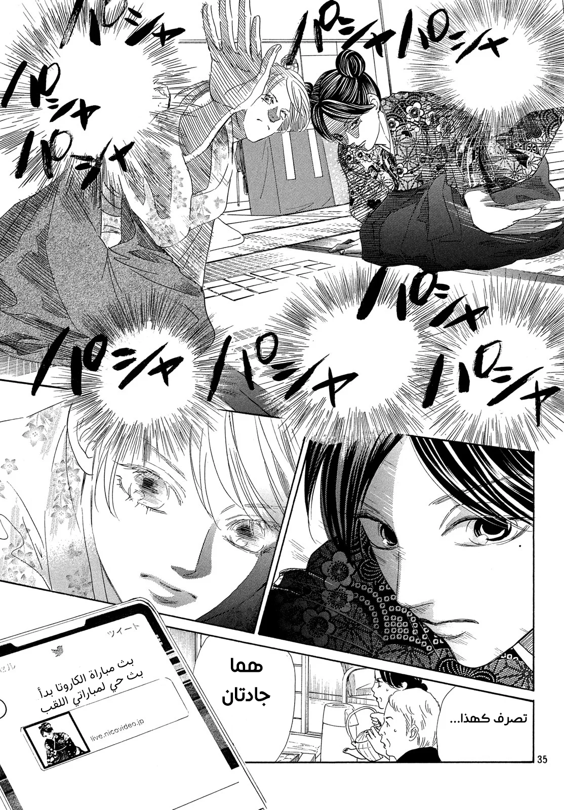 Read Chihayafuru AR Manga Online