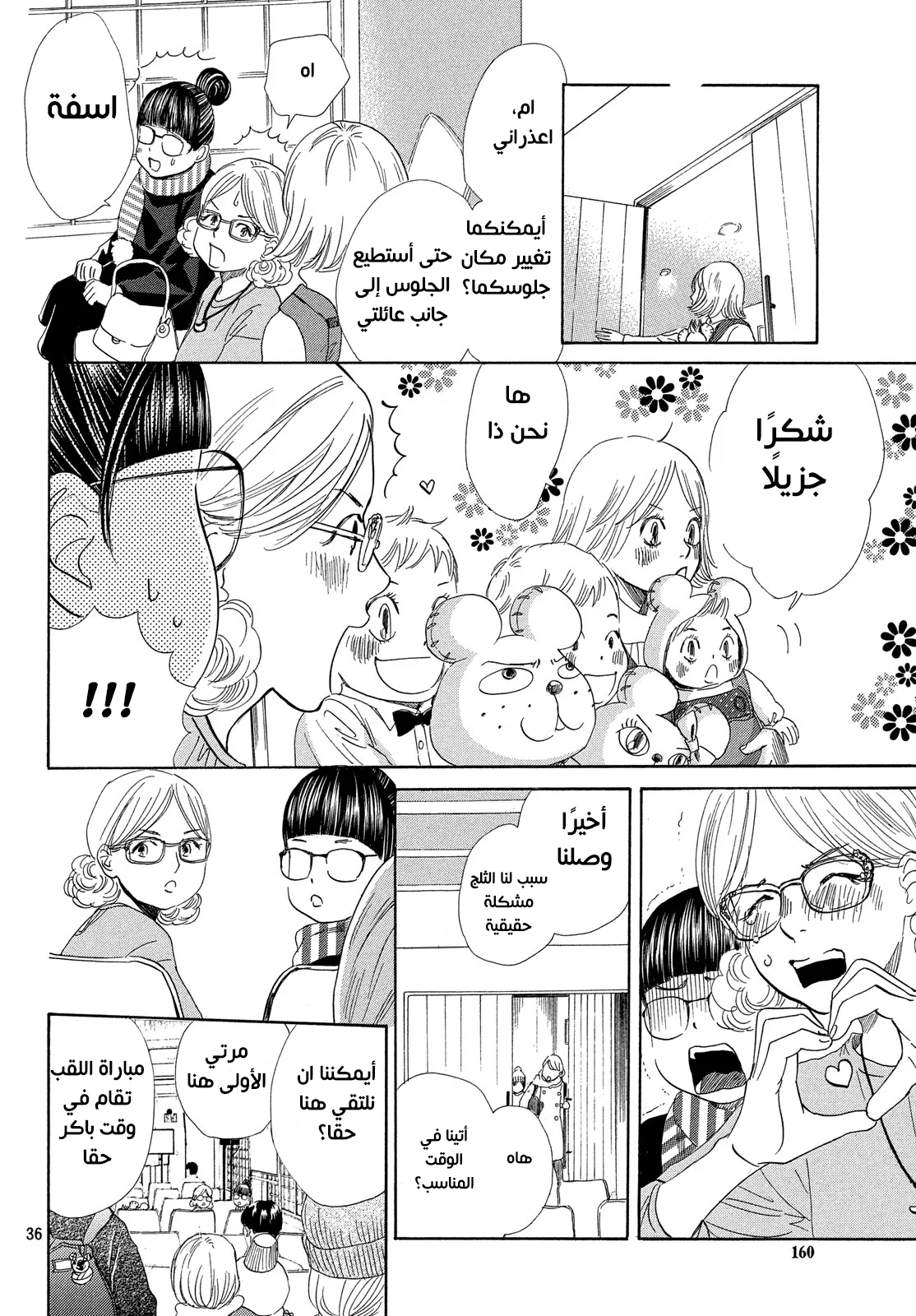 Read Chihayafuru AR Manga Online