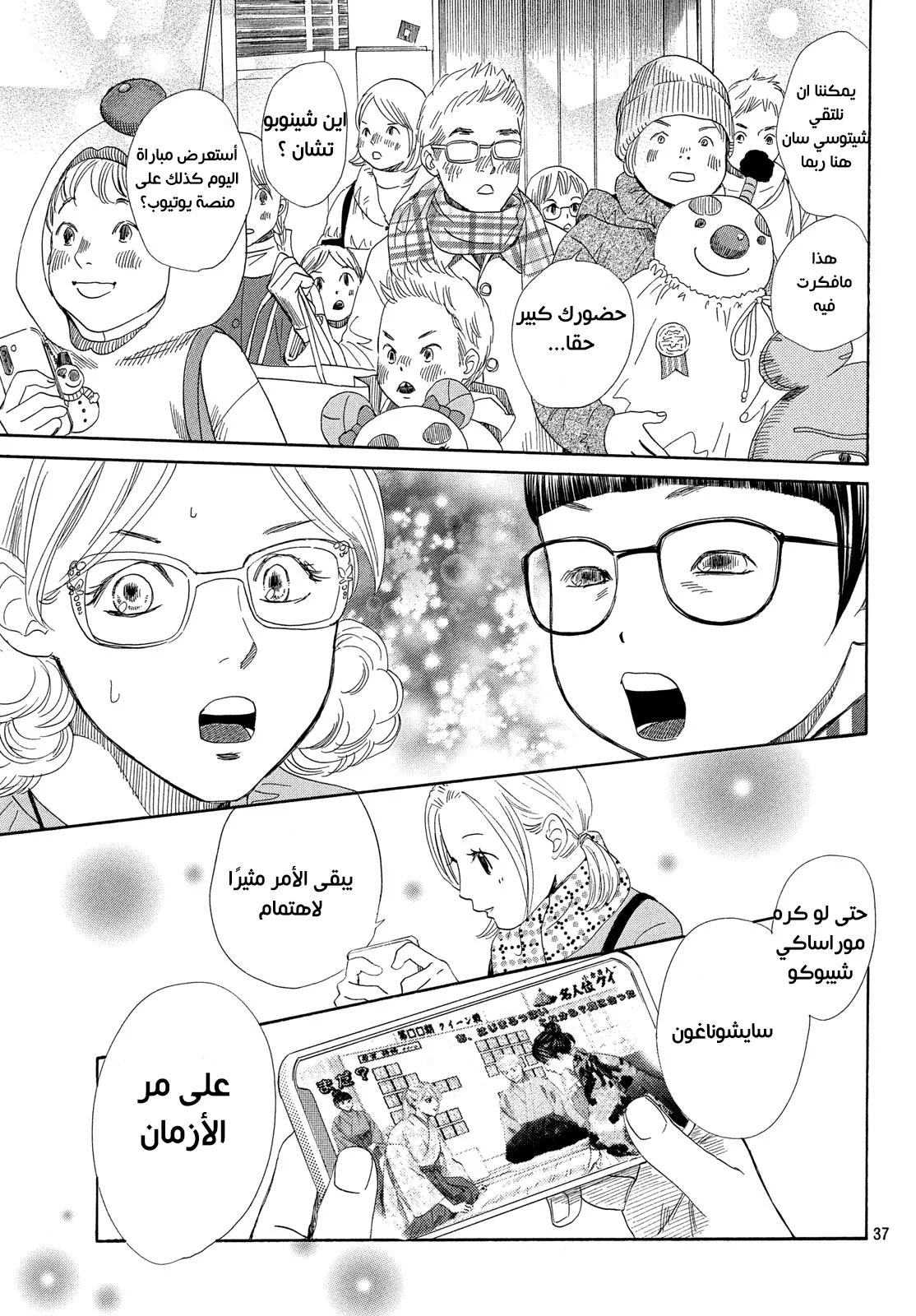 Read Chihayafuru AR Manga Online