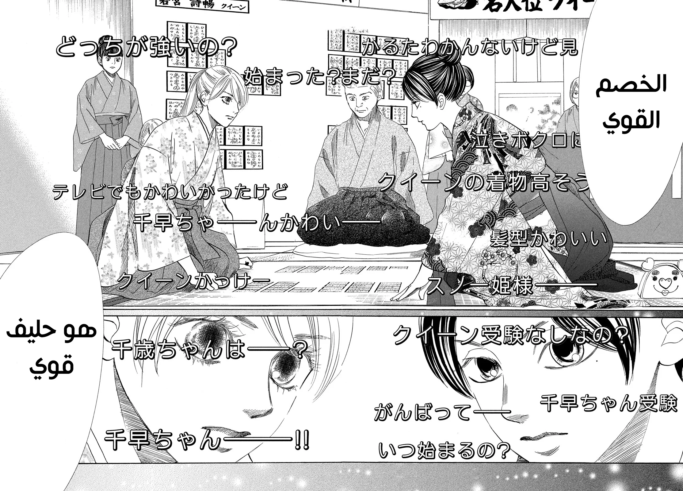 Read Chihayafuru AR Manga Online