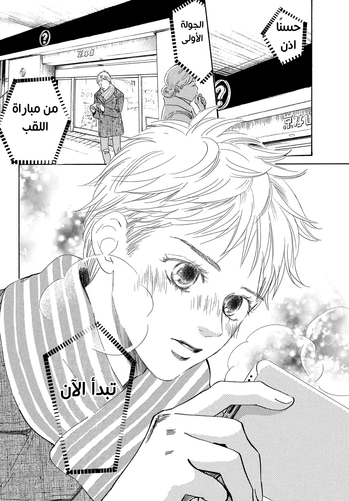 Read Chihayafuru AR Manga Online