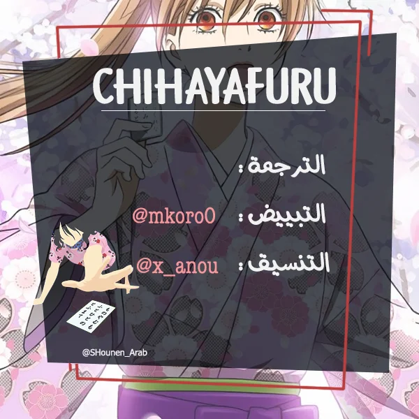 Read Chihayafuru AR Manga Online