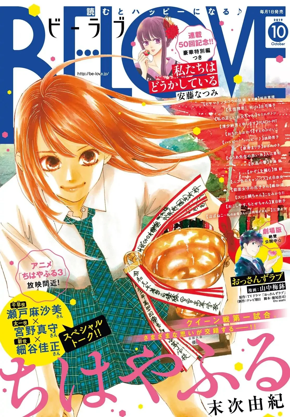 Read Chihayafuru AR Manga Online
