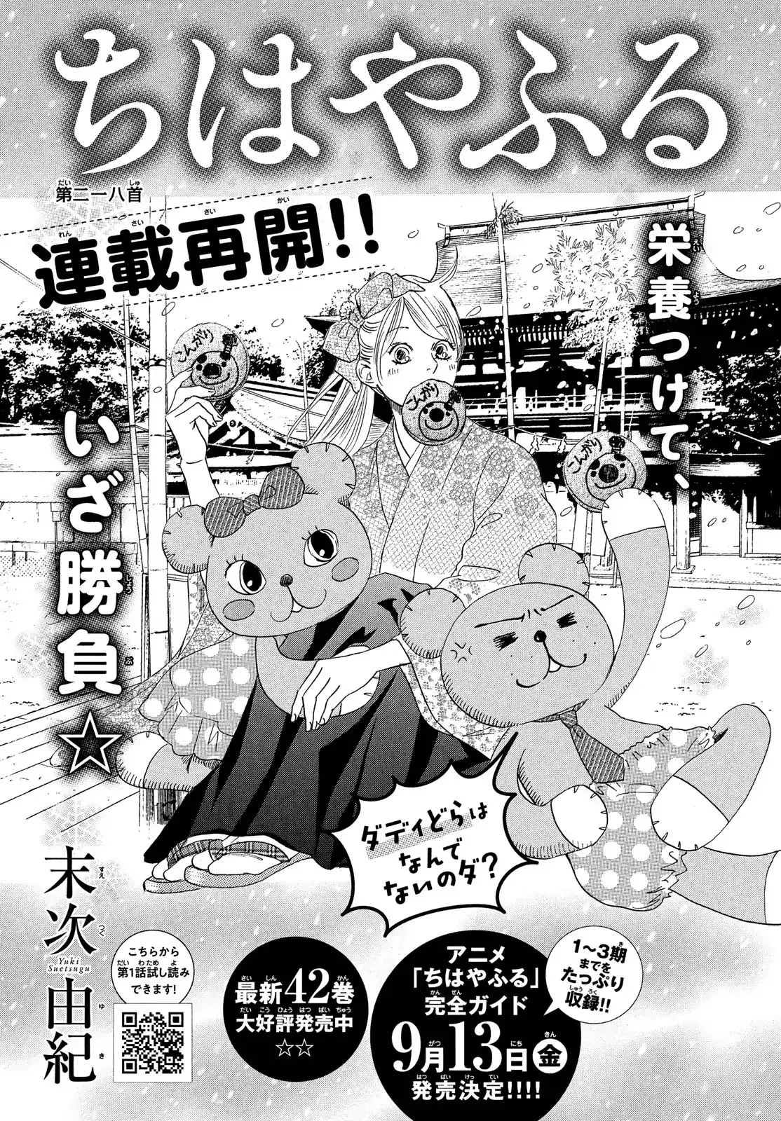 Read Chihayafuru AR Manga Online