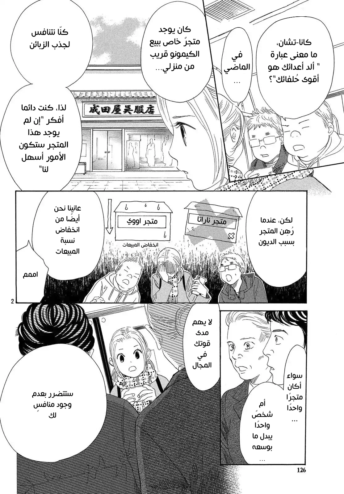 Read Chihayafuru AR Manga Online