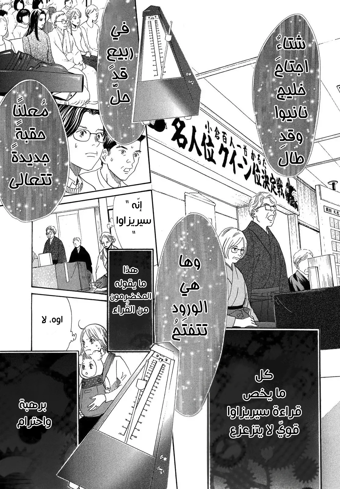 Read Chihayafuru AR Manga Online