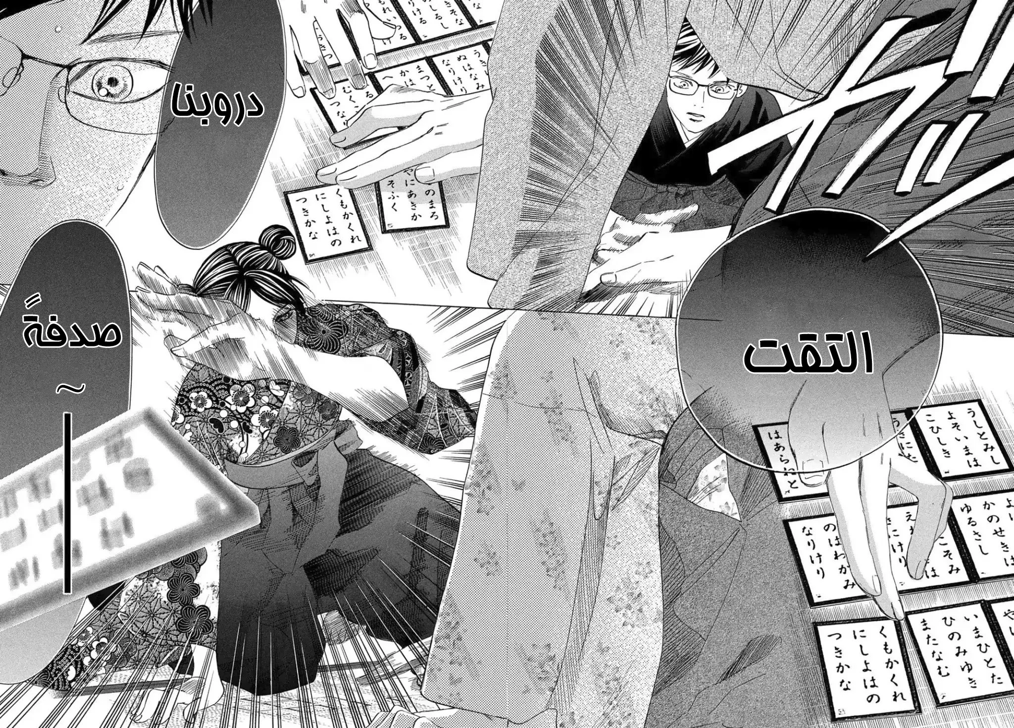 Read Chihayafuru AR Manga Online