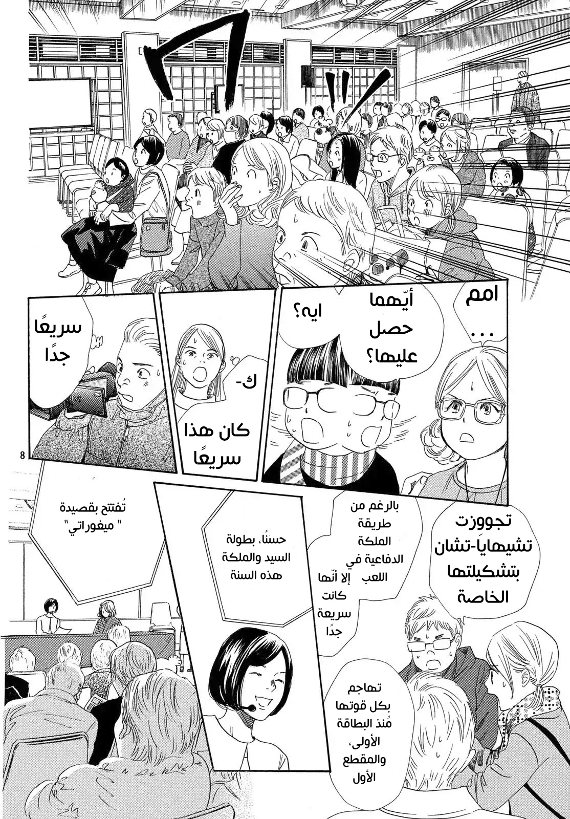 Read Chihayafuru AR Manga Online