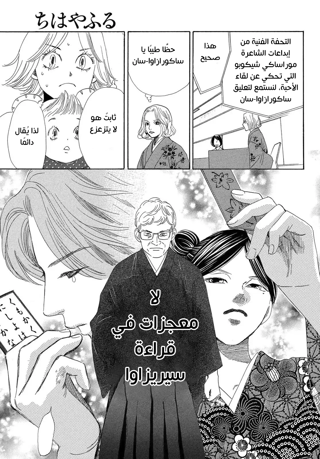 Read Chihayafuru AR Manga Online