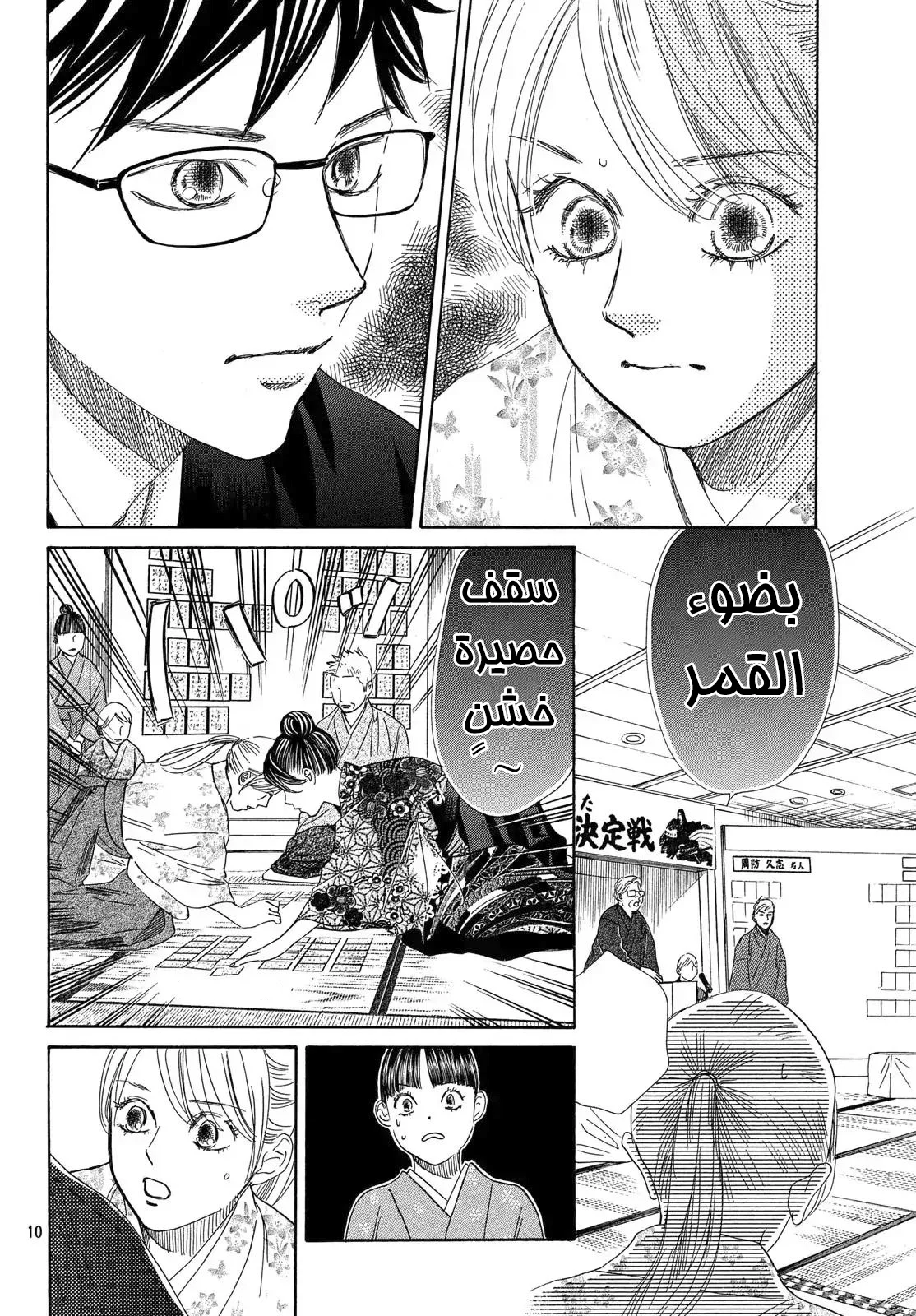 Read Chihayafuru AR Manga Online