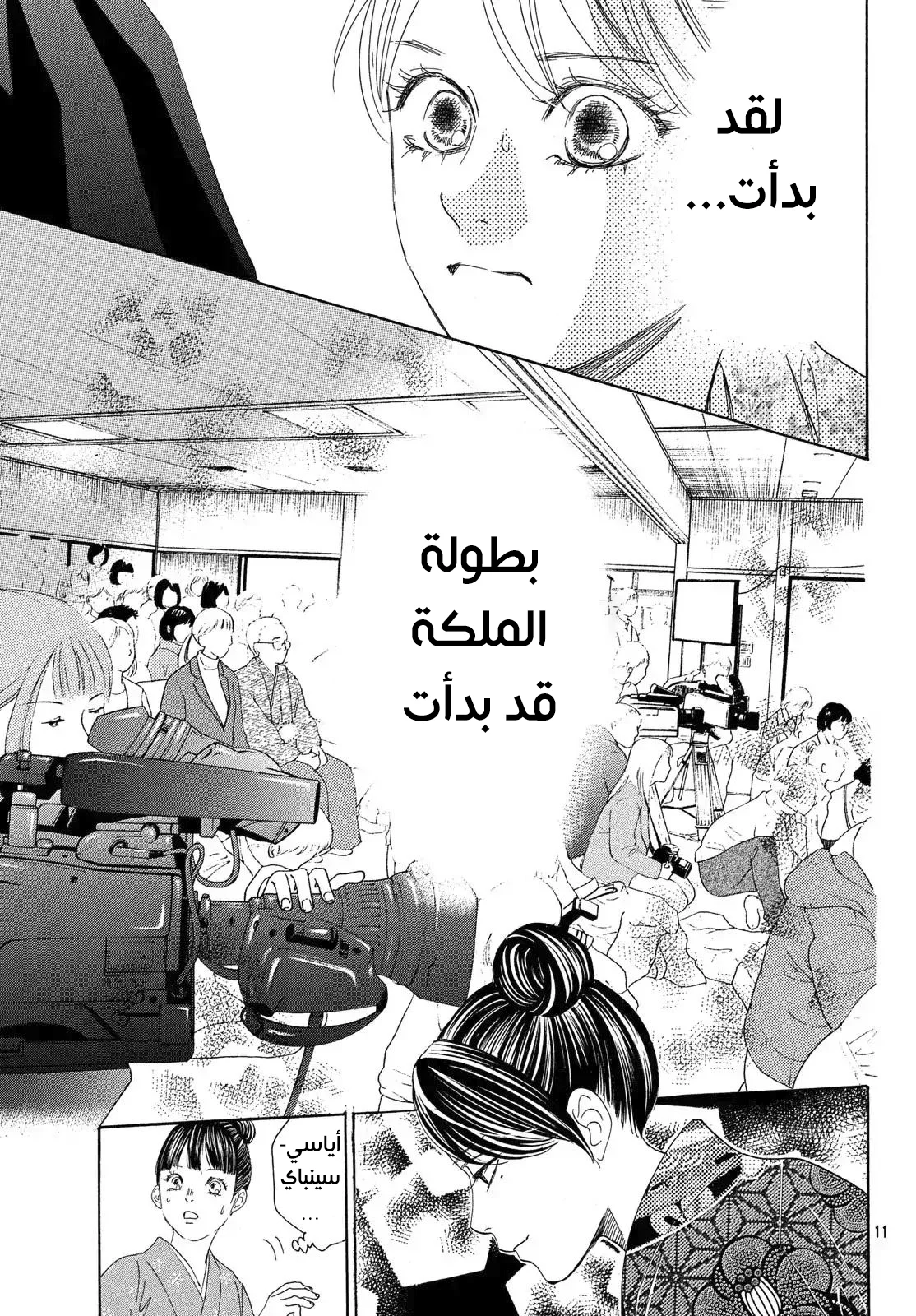 Read Chihayafuru AR Manga Online
