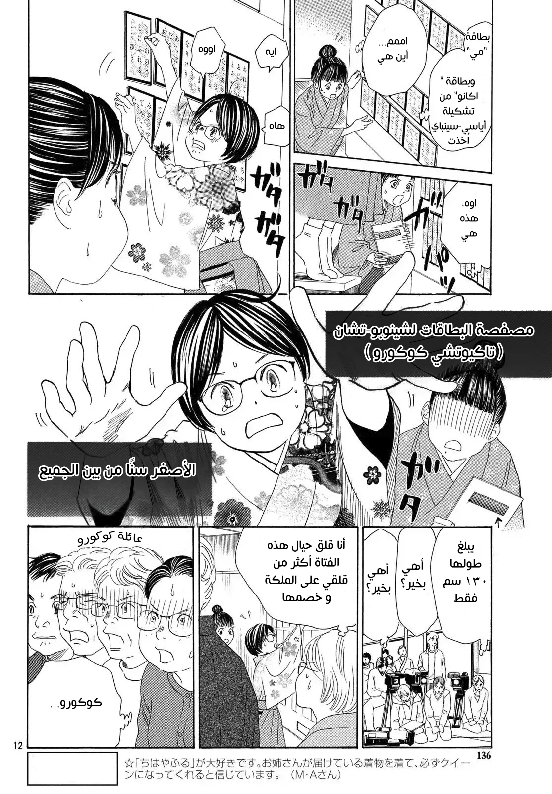 Read Chihayafuru AR Manga Online