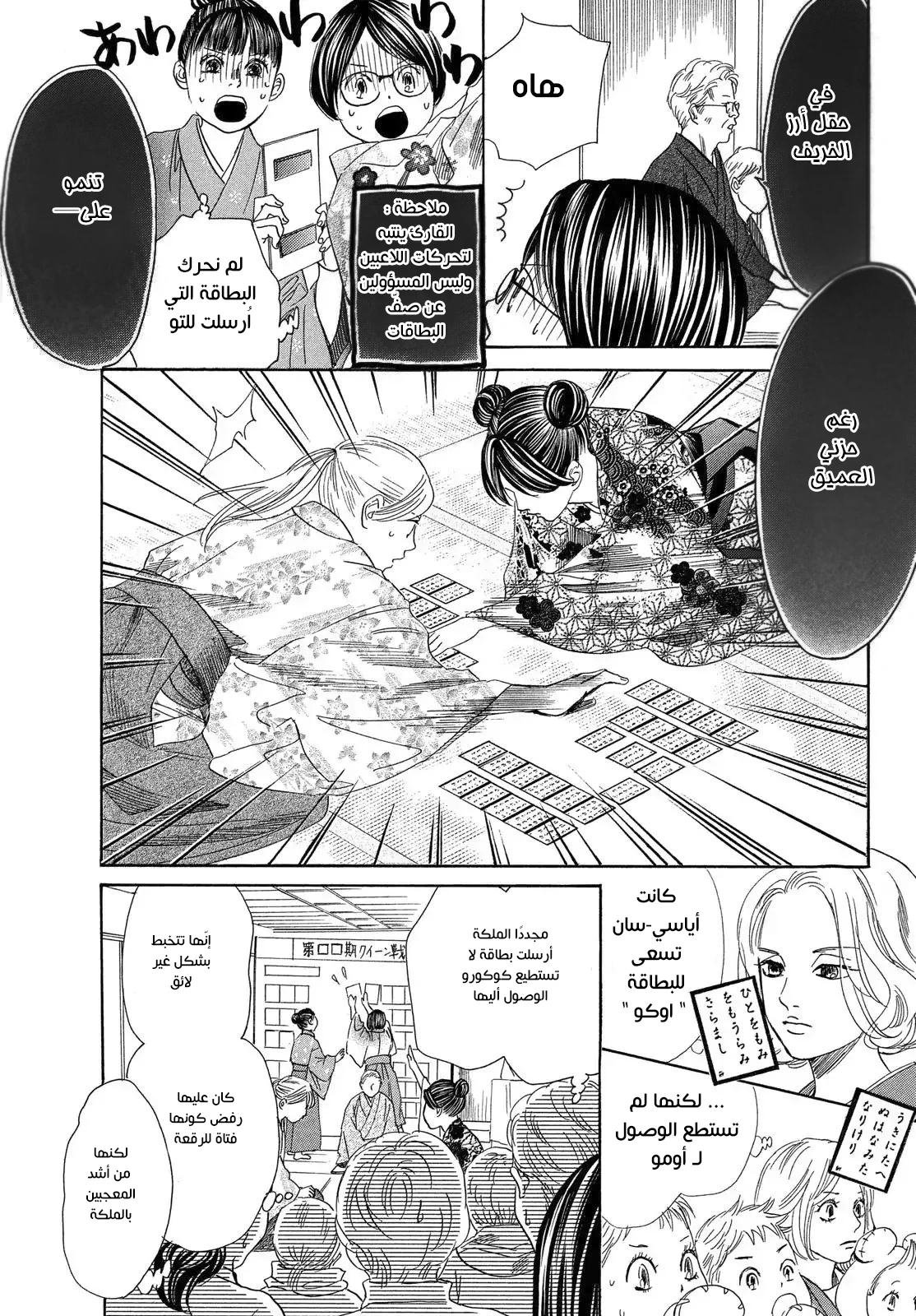 Read Chihayafuru AR Manga Online