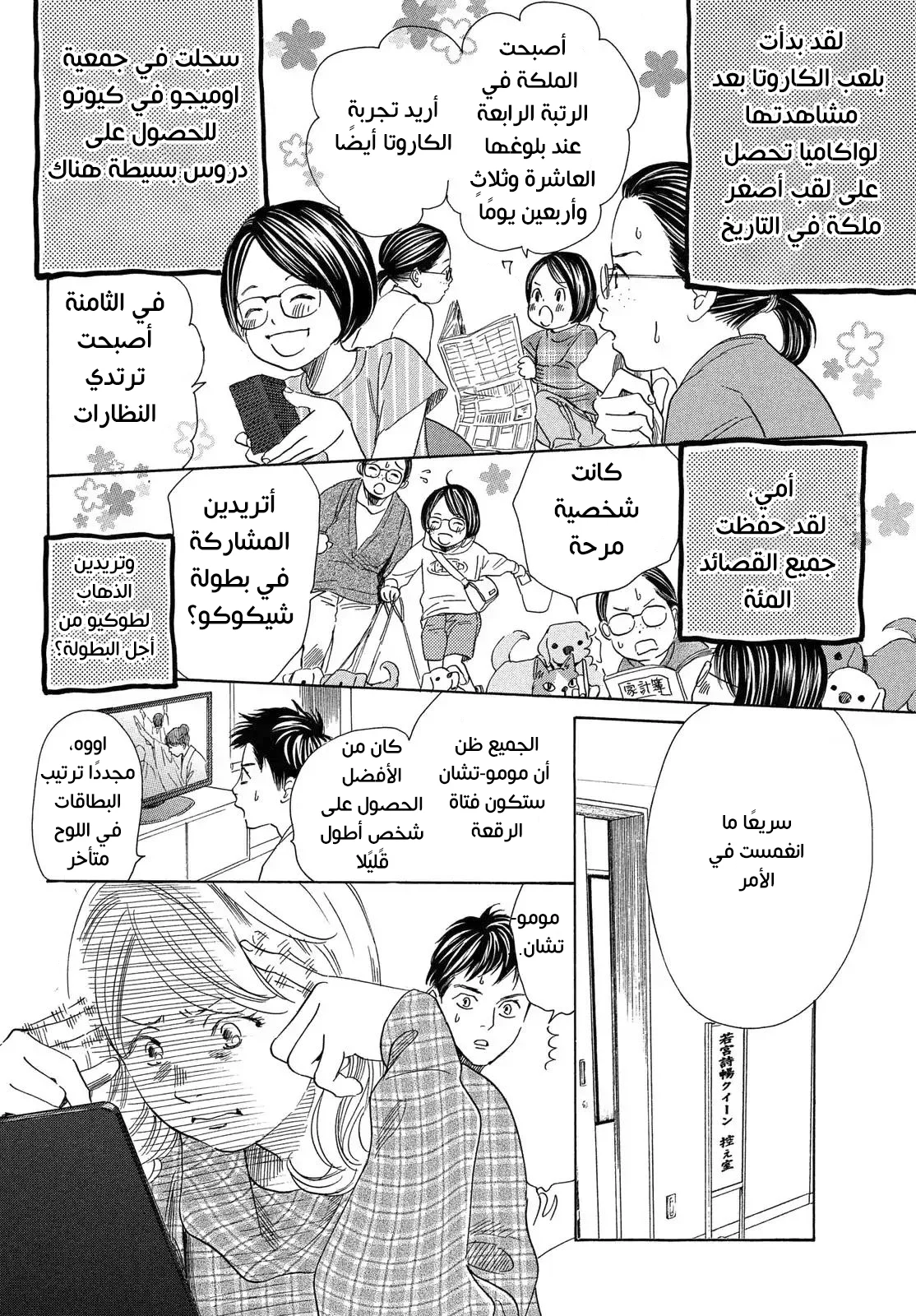 Read Chihayafuru AR Manga Online