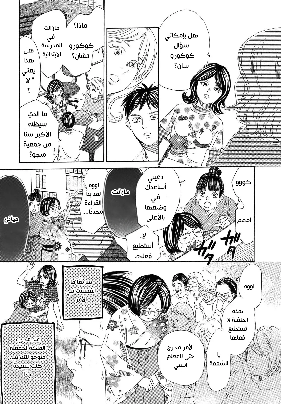 Read Chihayafuru AR Manga Online