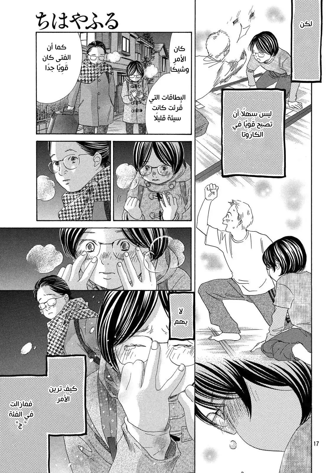 Read Chihayafuru AR Manga Online