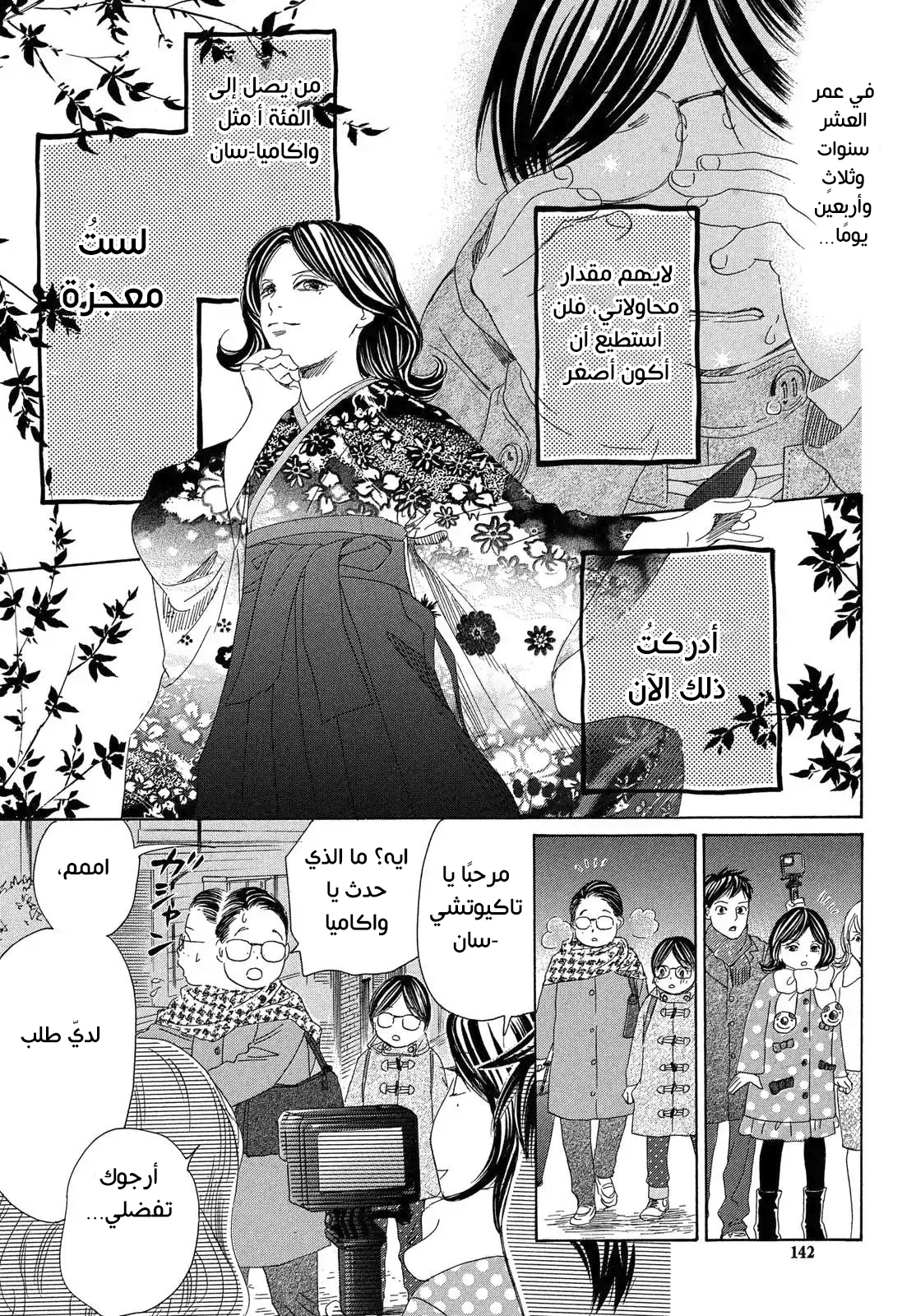 Read Chihayafuru AR Manga Online