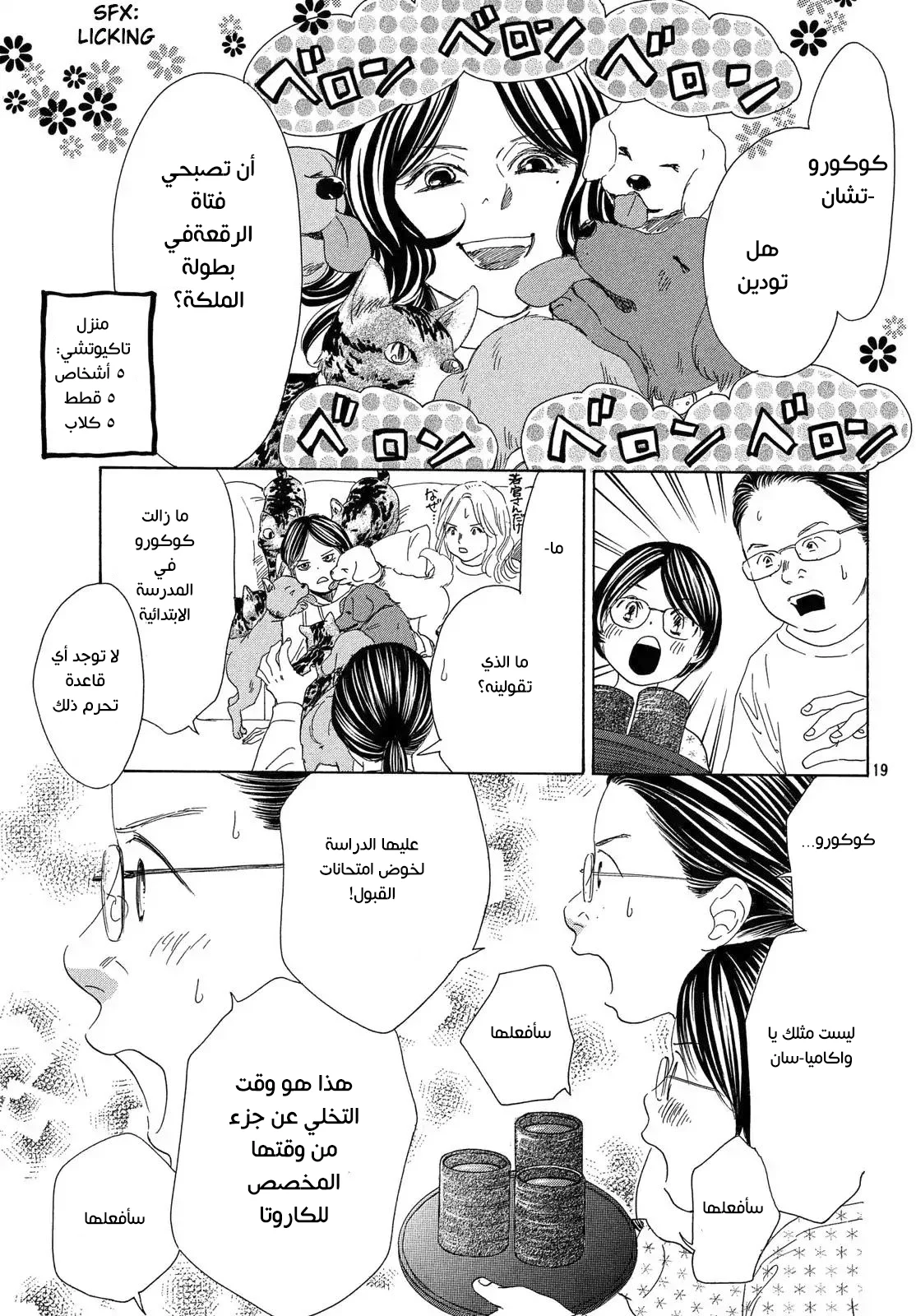 Read Chihayafuru AR Manga Online