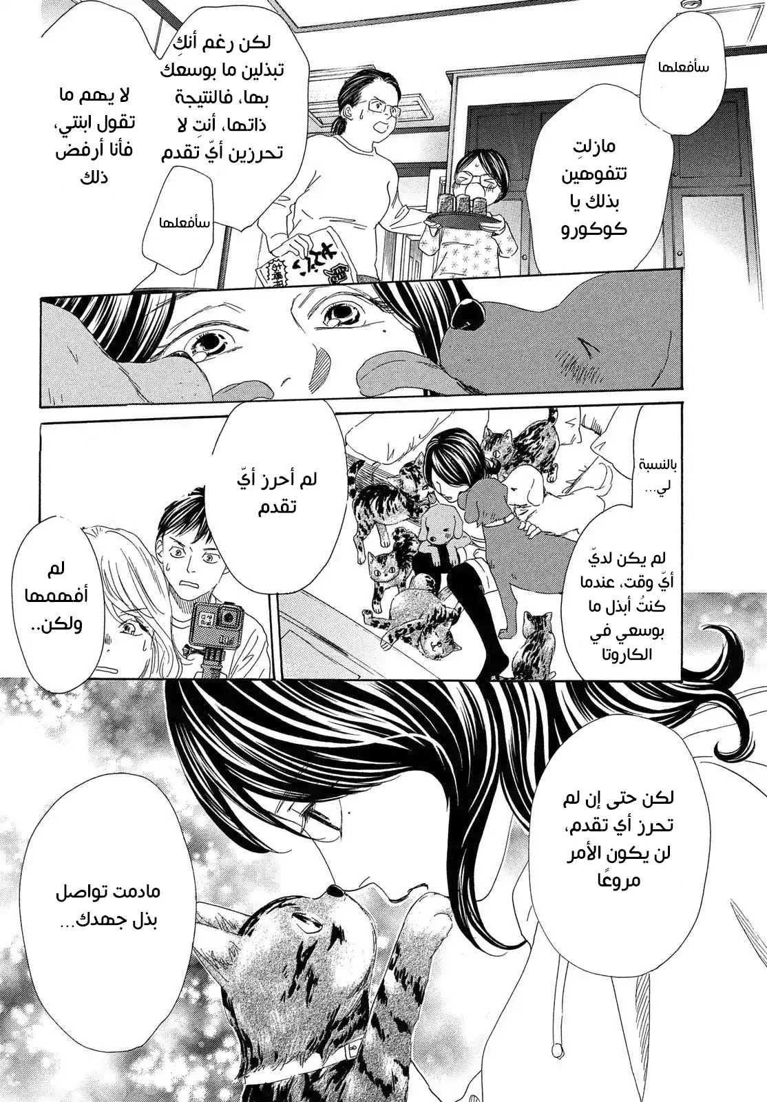Read Chihayafuru AR Manga Online