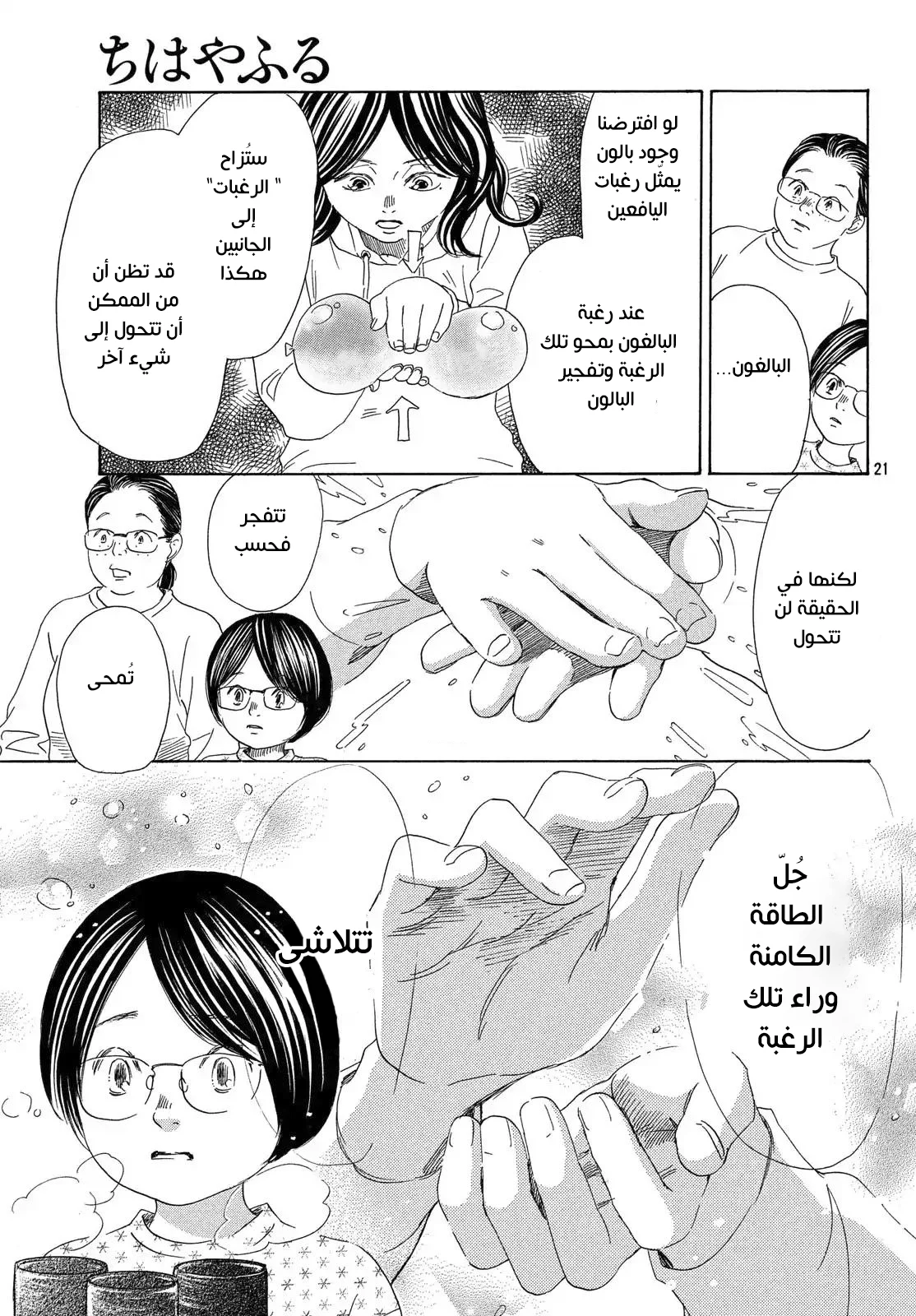 Read Chihayafuru AR Manga Online