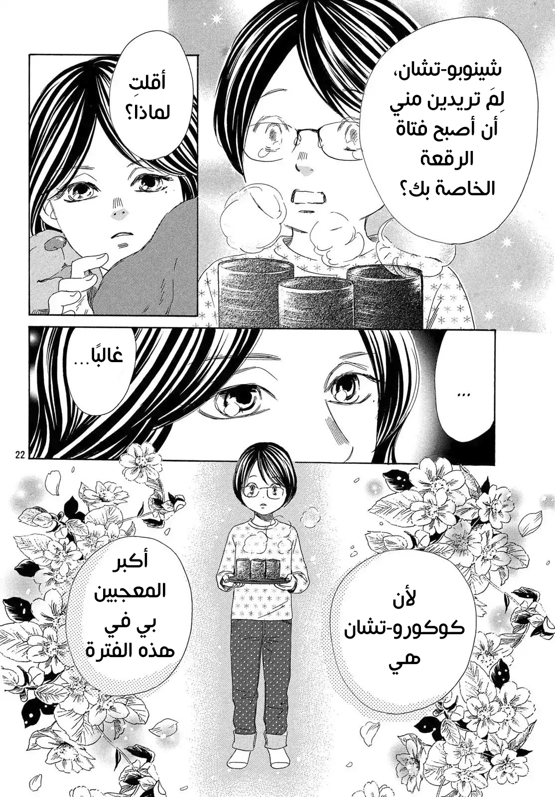 Read Chihayafuru AR Manga Online