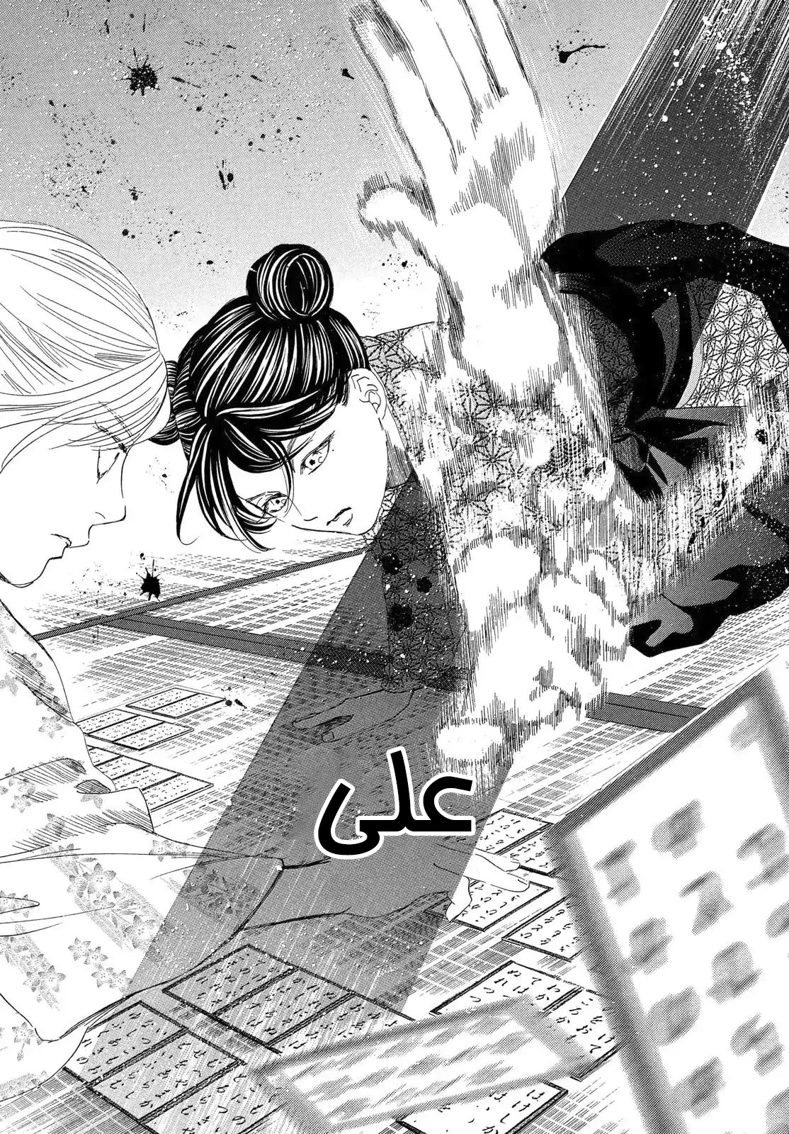 Read Chihayafuru AR Manga Online