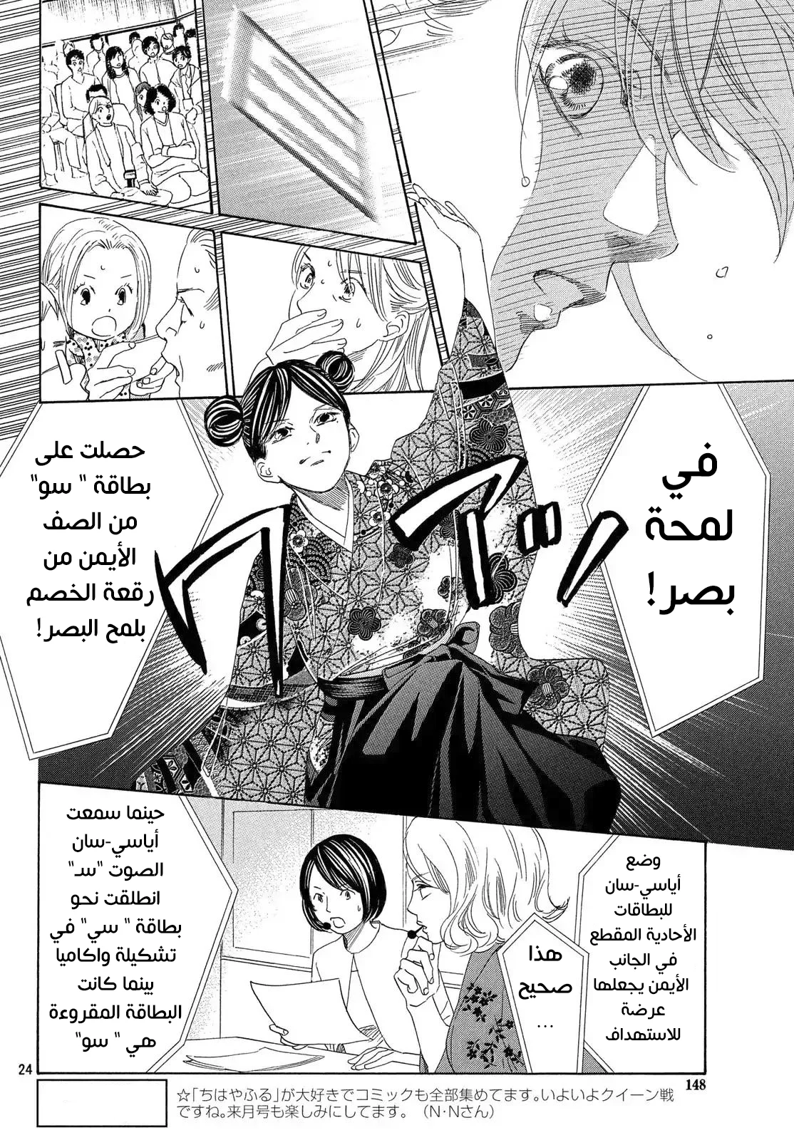 Read Chihayafuru AR Manga Online