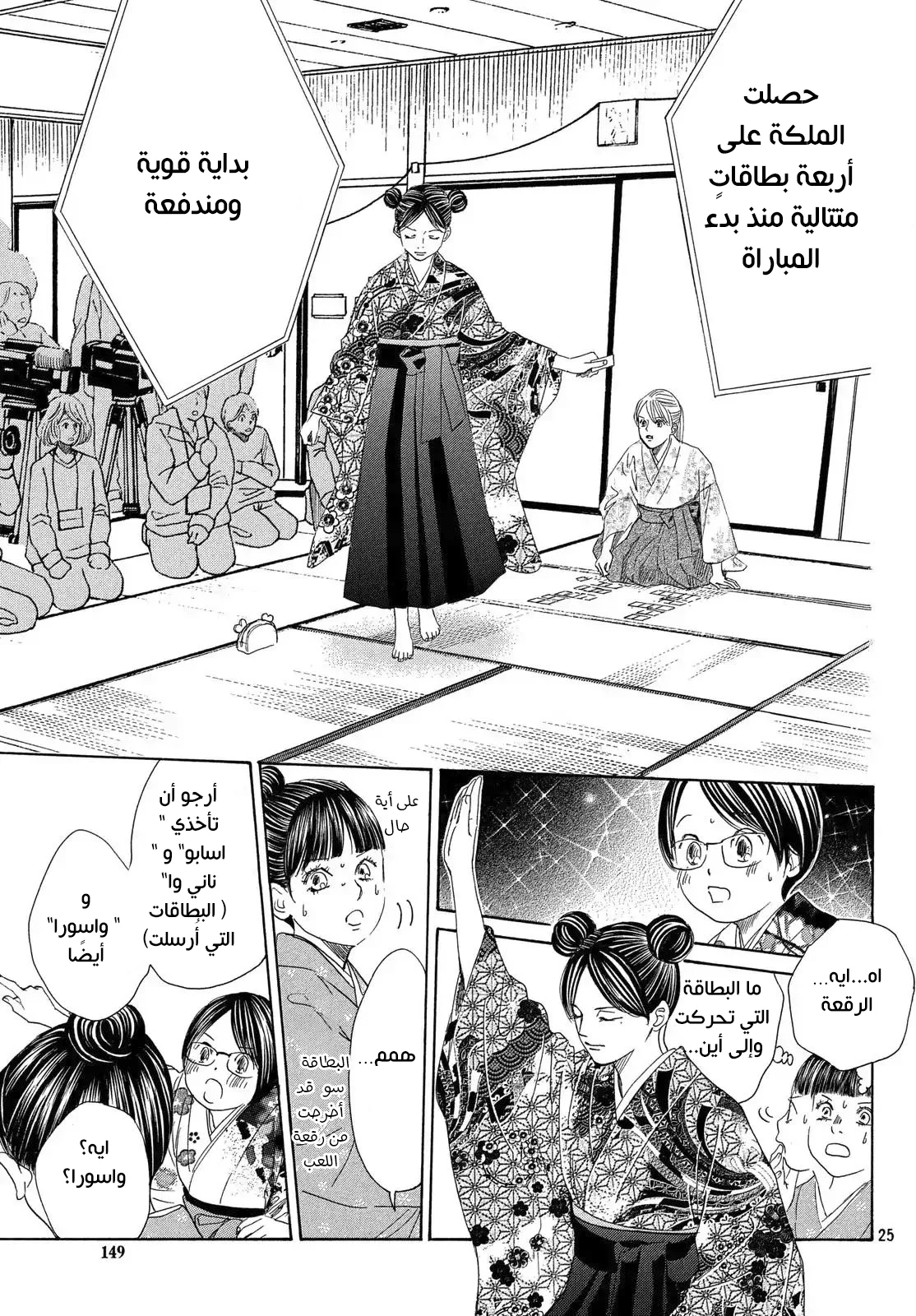 Read Chihayafuru AR Manga Online