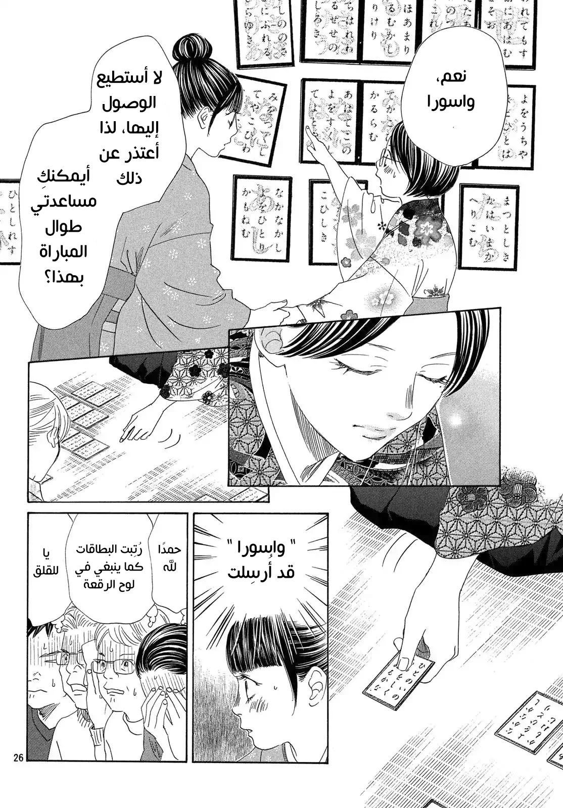 Read Chihayafuru AR Manga Online