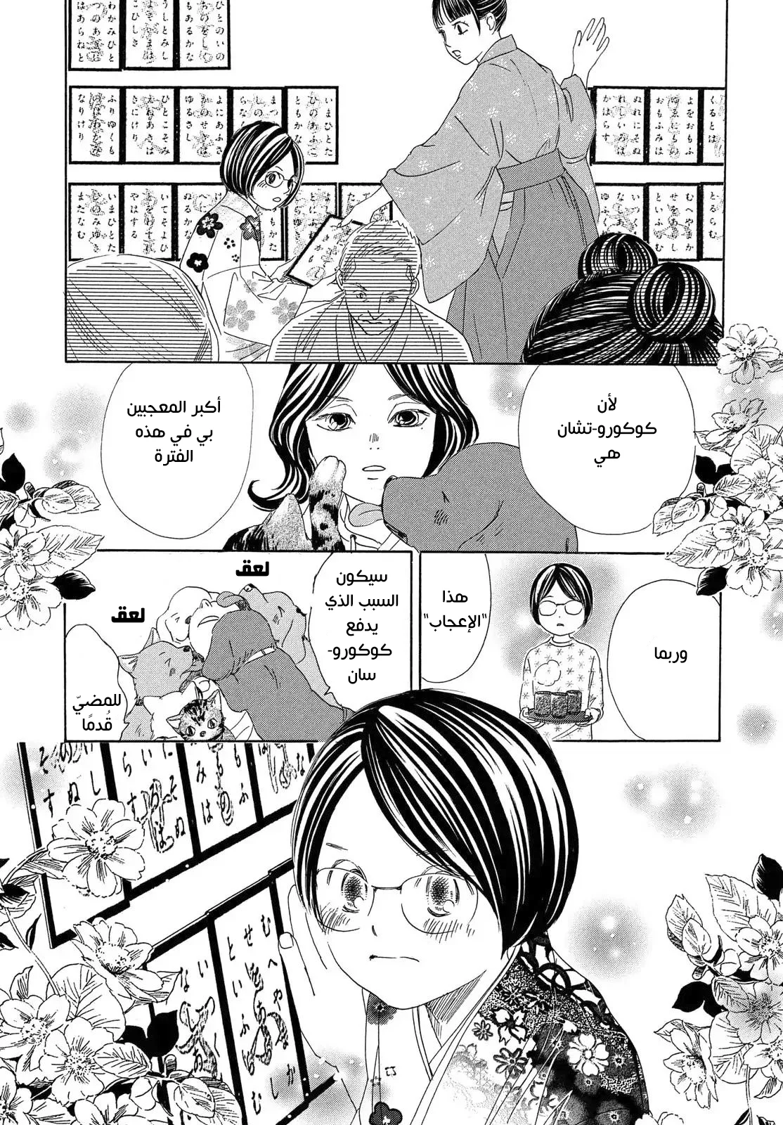 Read Chihayafuru AR Manga Online