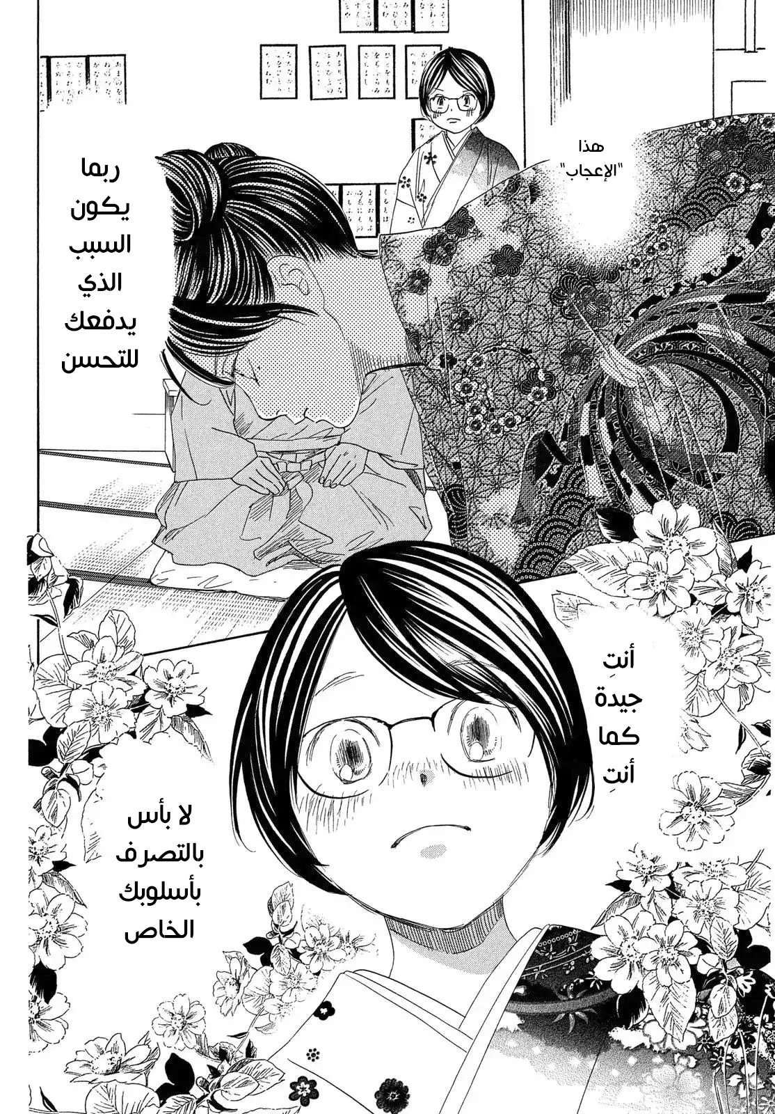 Read Chihayafuru AR Manga Online