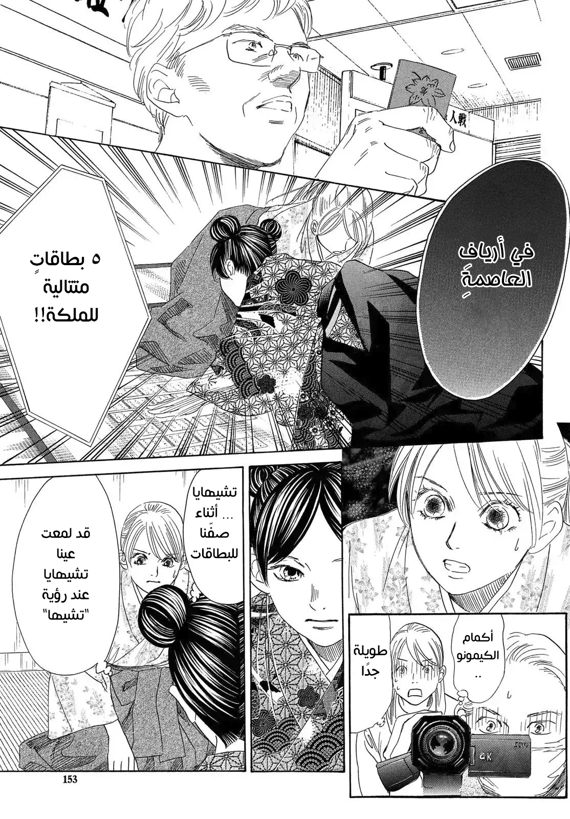 Read Chihayafuru AR Manga Online