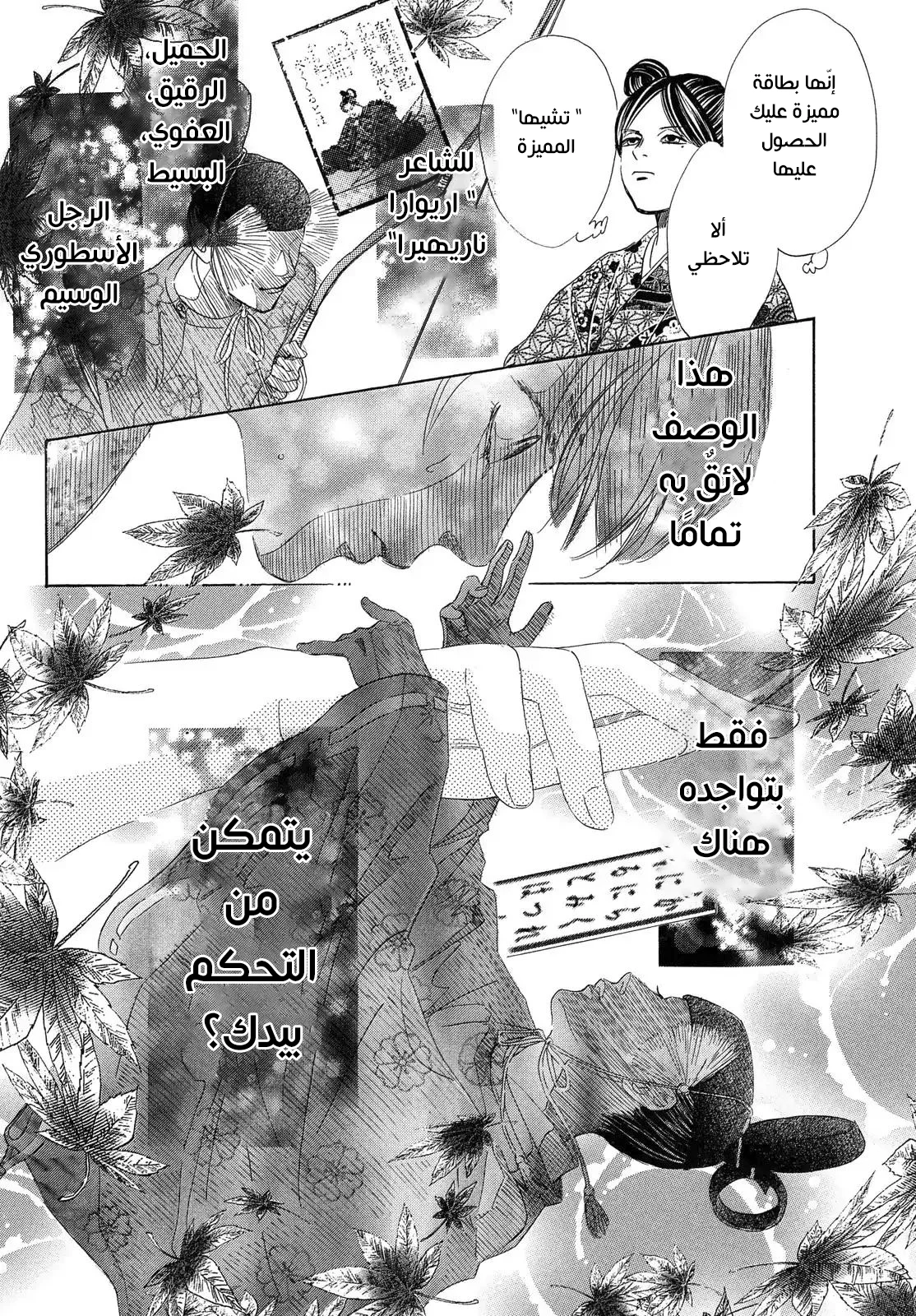 Read Chihayafuru AR Manga Online