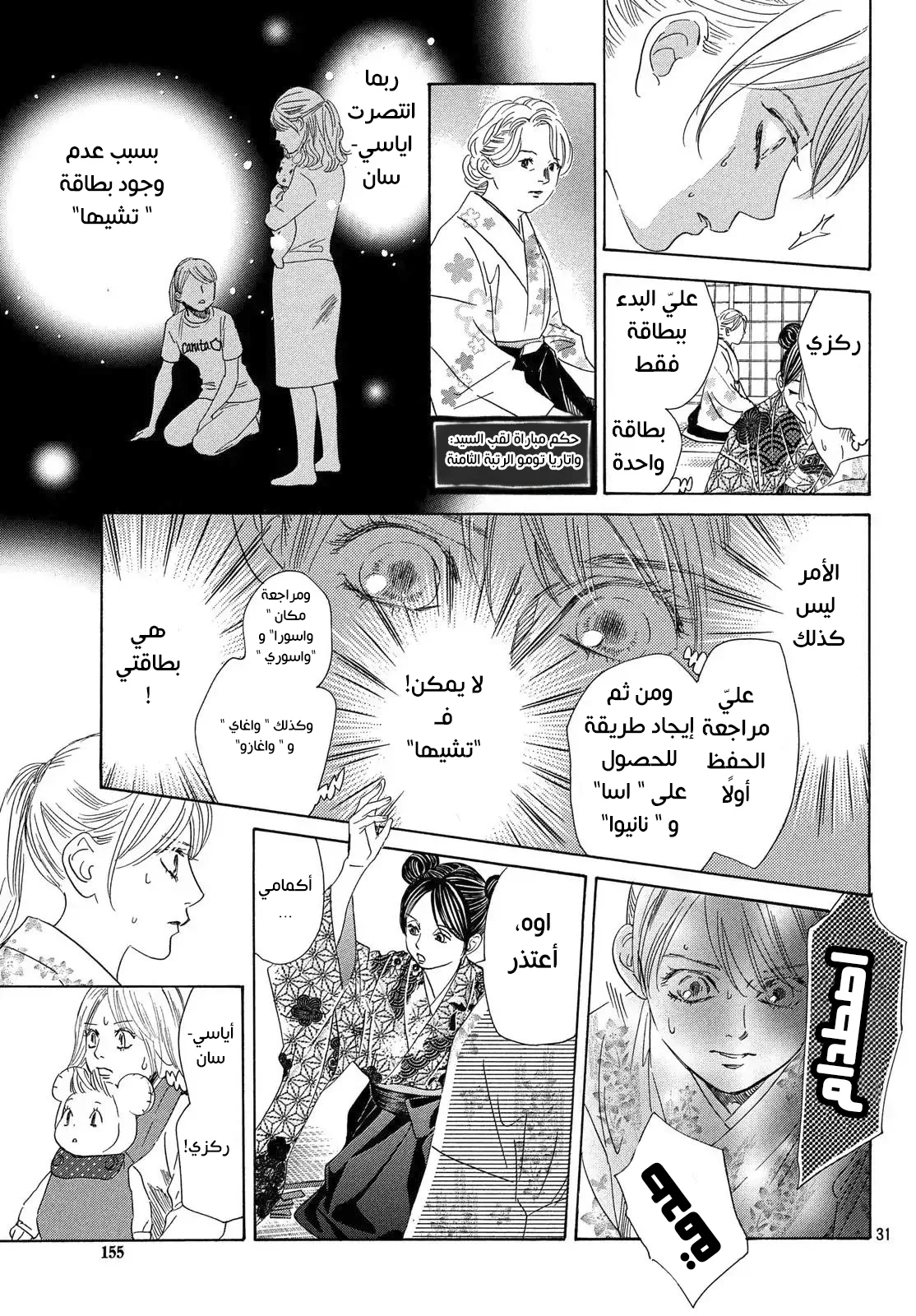 Read Chihayafuru AR Manga Online