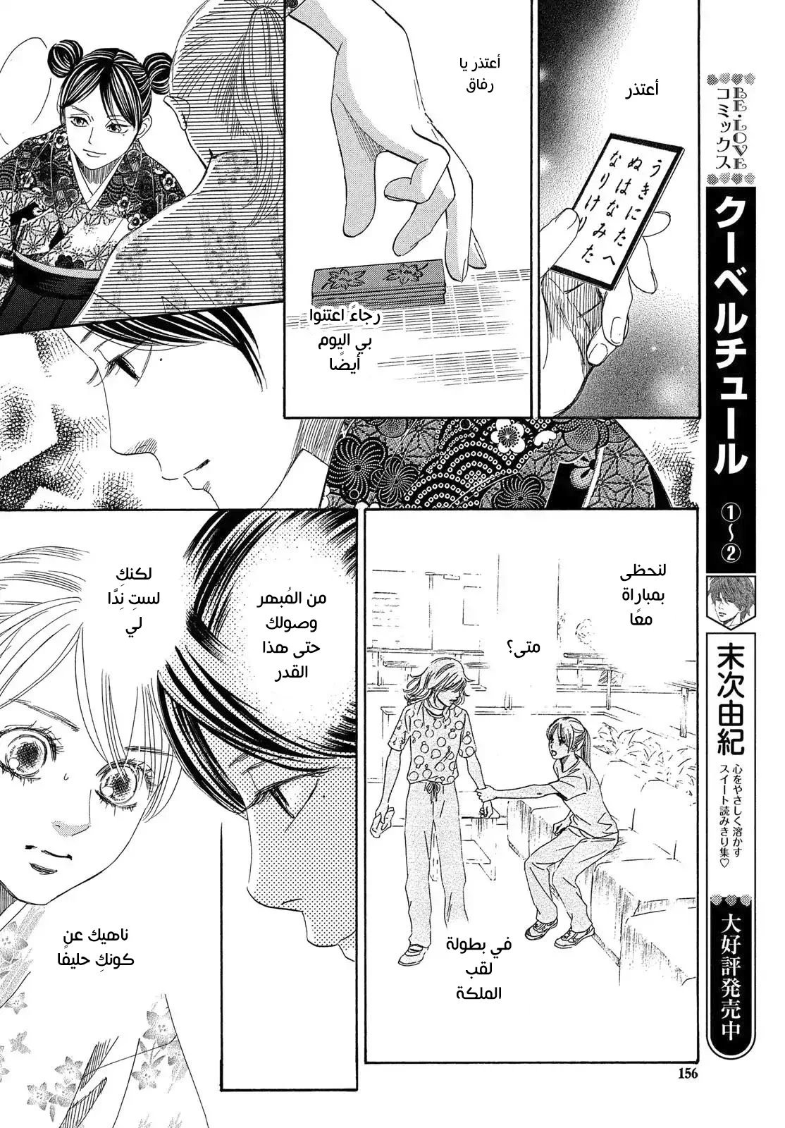 Read Chihayafuru AR Manga Online