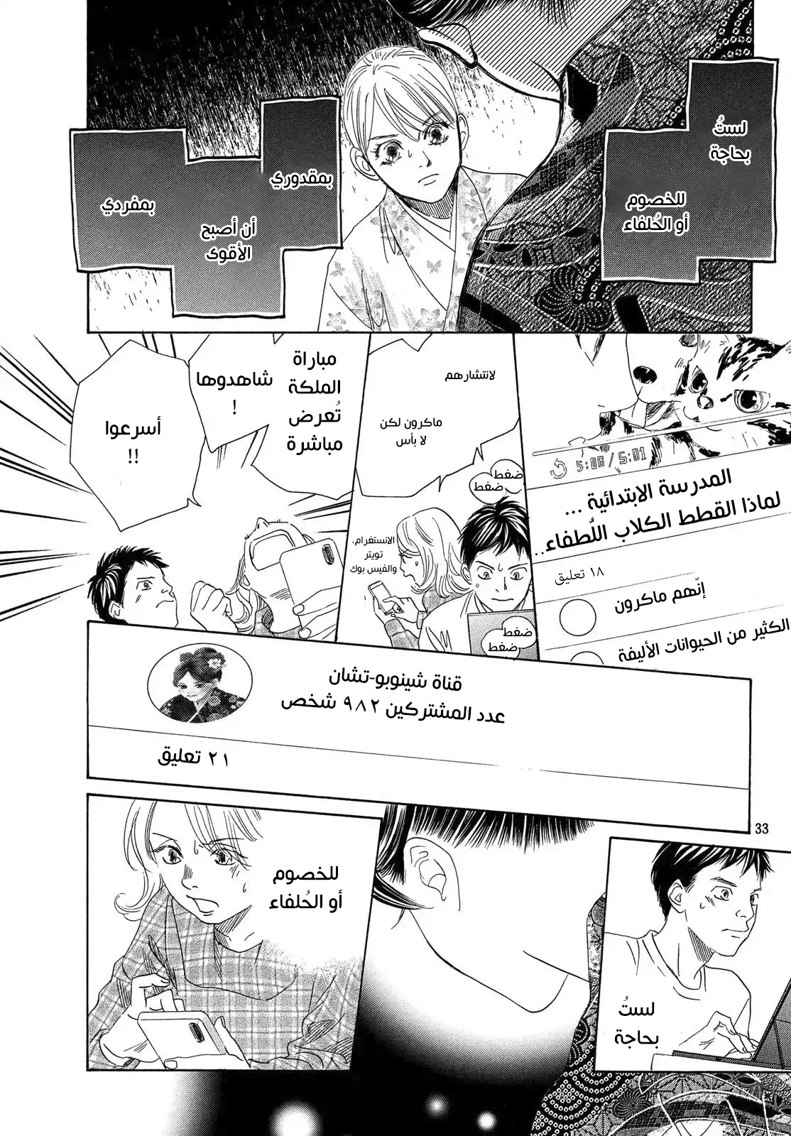 Read Chihayafuru AR Manga Online