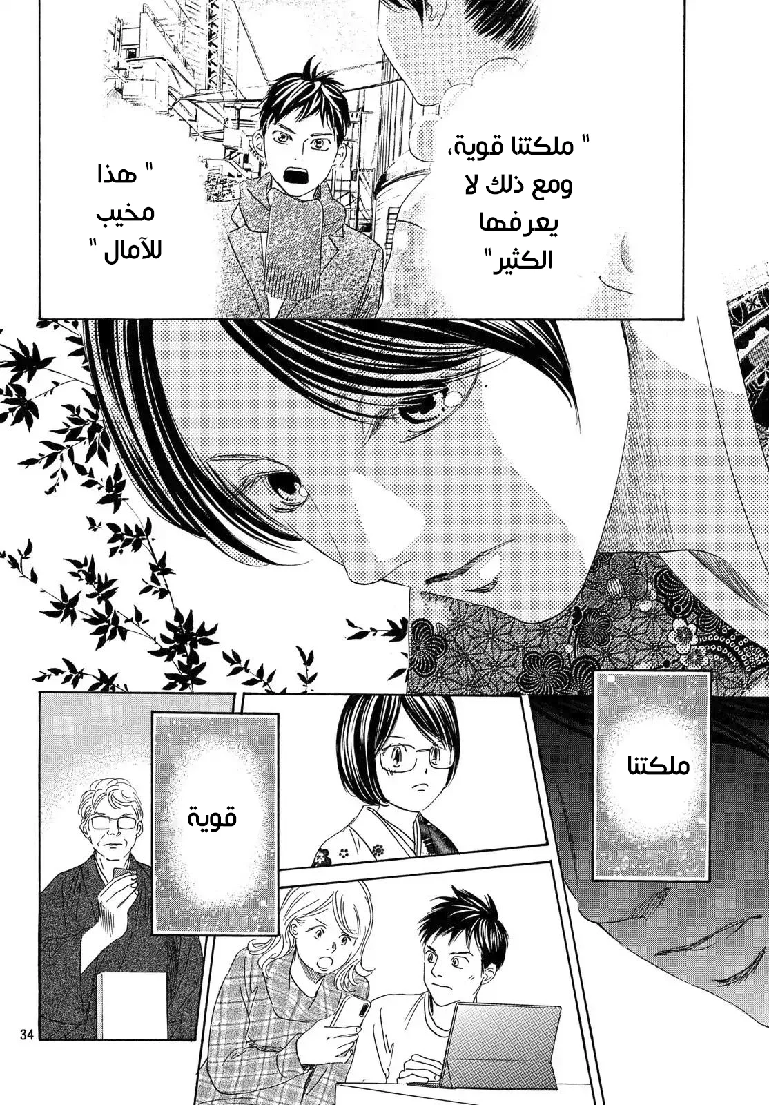 Read Chihayafuru AR Manga Online