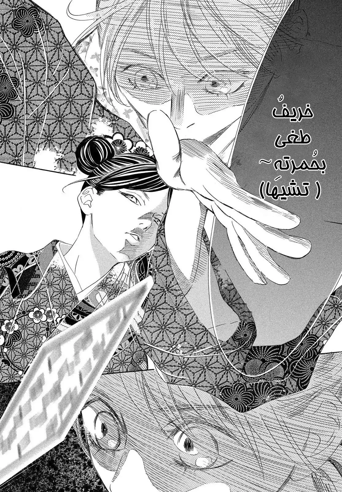 Read Chihayafuru AR Manga Online