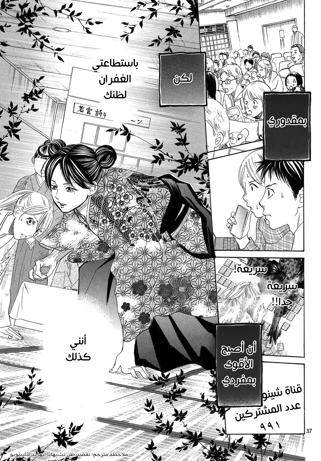 Read Chihayafuru AR Manga Online