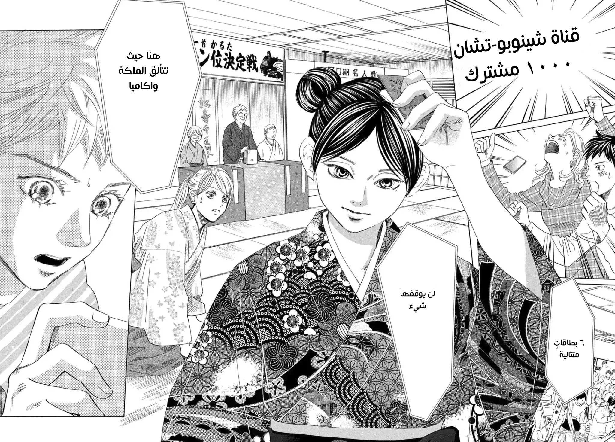 Read Chihayafuru AR Manga Online