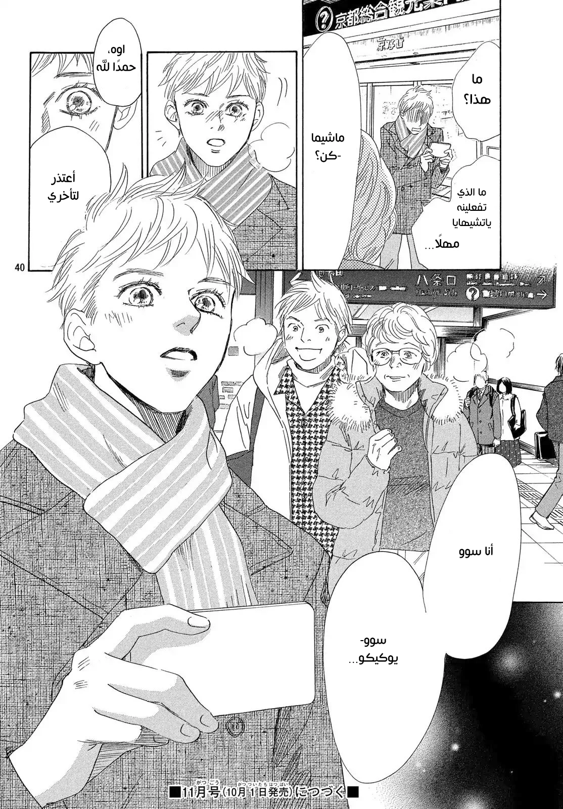 Read Chihayafuru AR Manga Online
