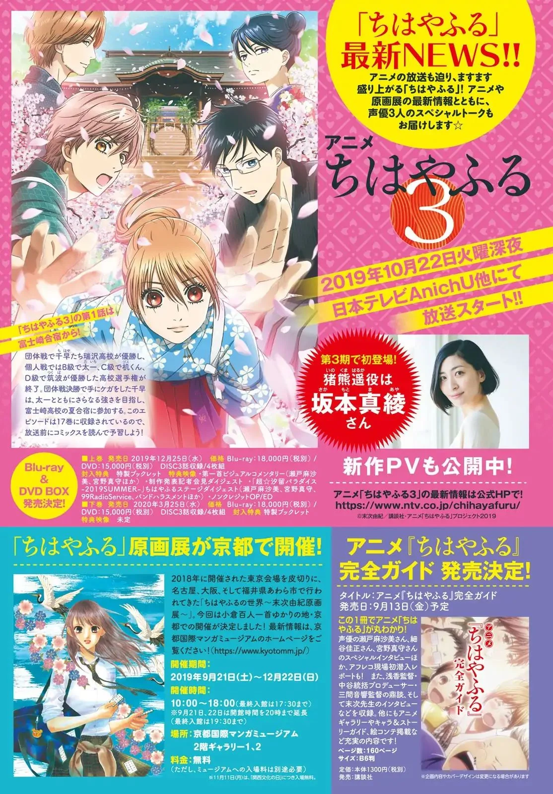 Read Chihayafuru AR Manga Online