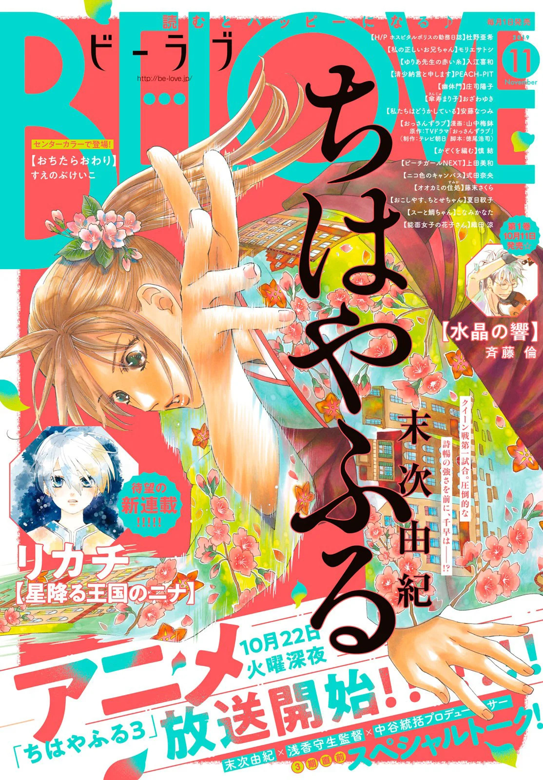 Read Chihayafuru AR Manga Online