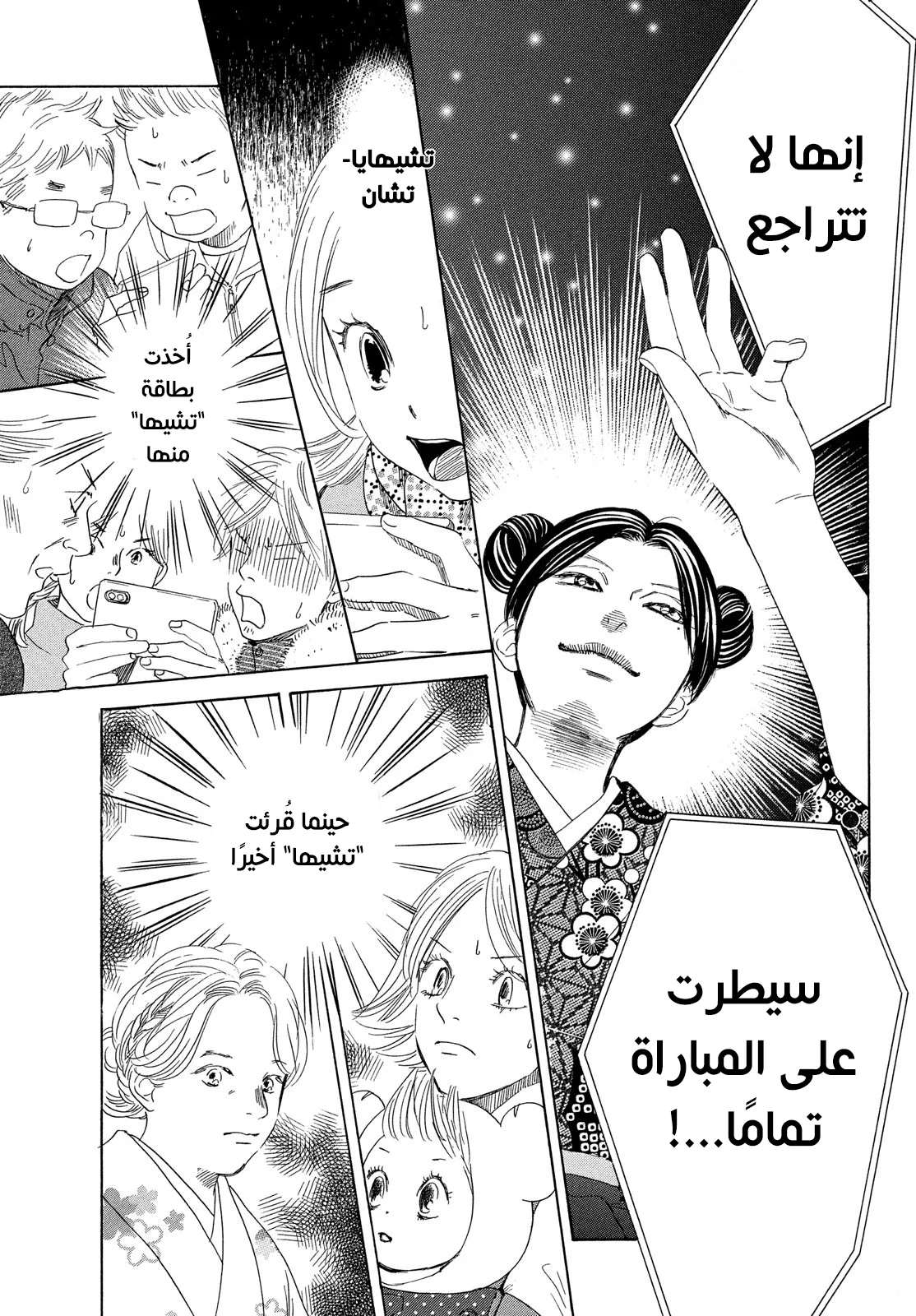 Read Chihayafuru AR Manga Online