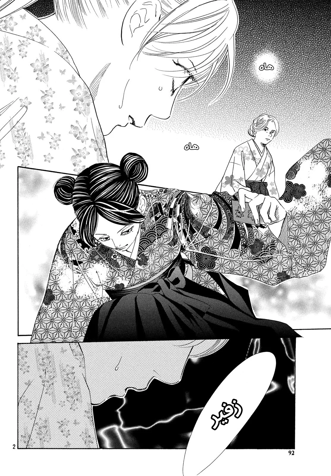 Read Chihayafuru AR Manga Online