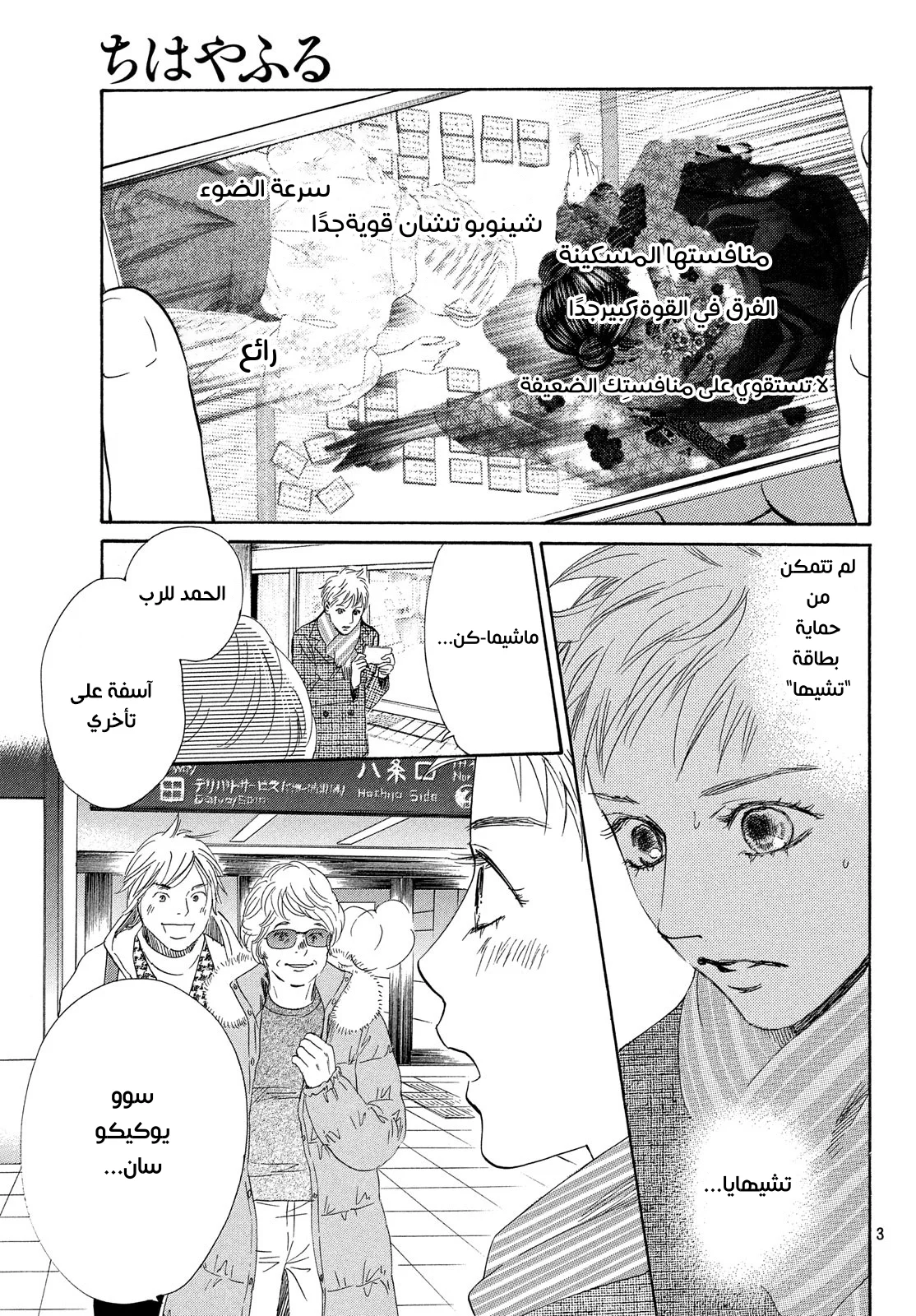 Read Chihayafuru AR Manga Online
